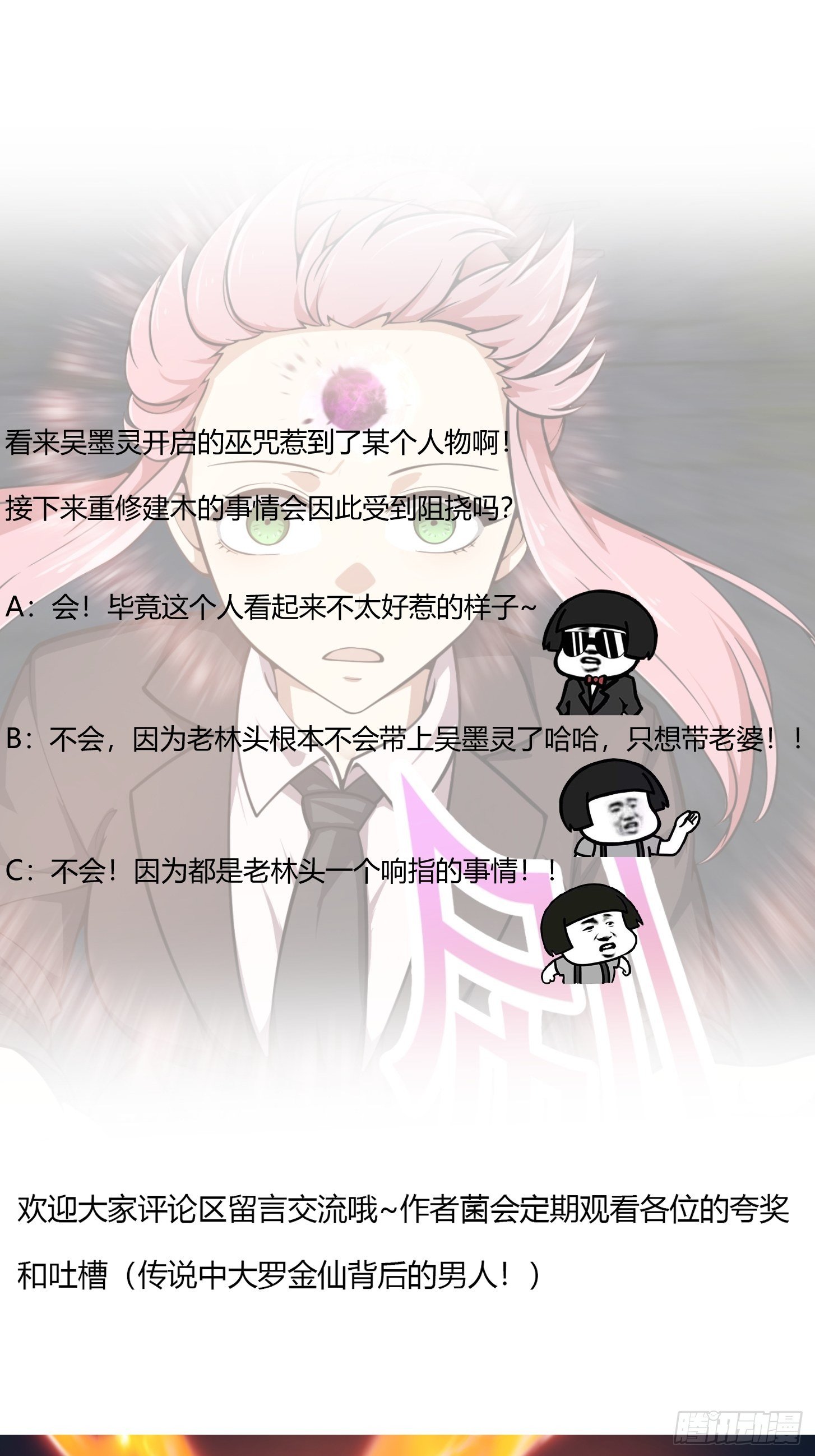 我不过是个大罗金仙韩漫全集-第192话 觉醒吧，墨灵！无删减无遮挡章节图片 