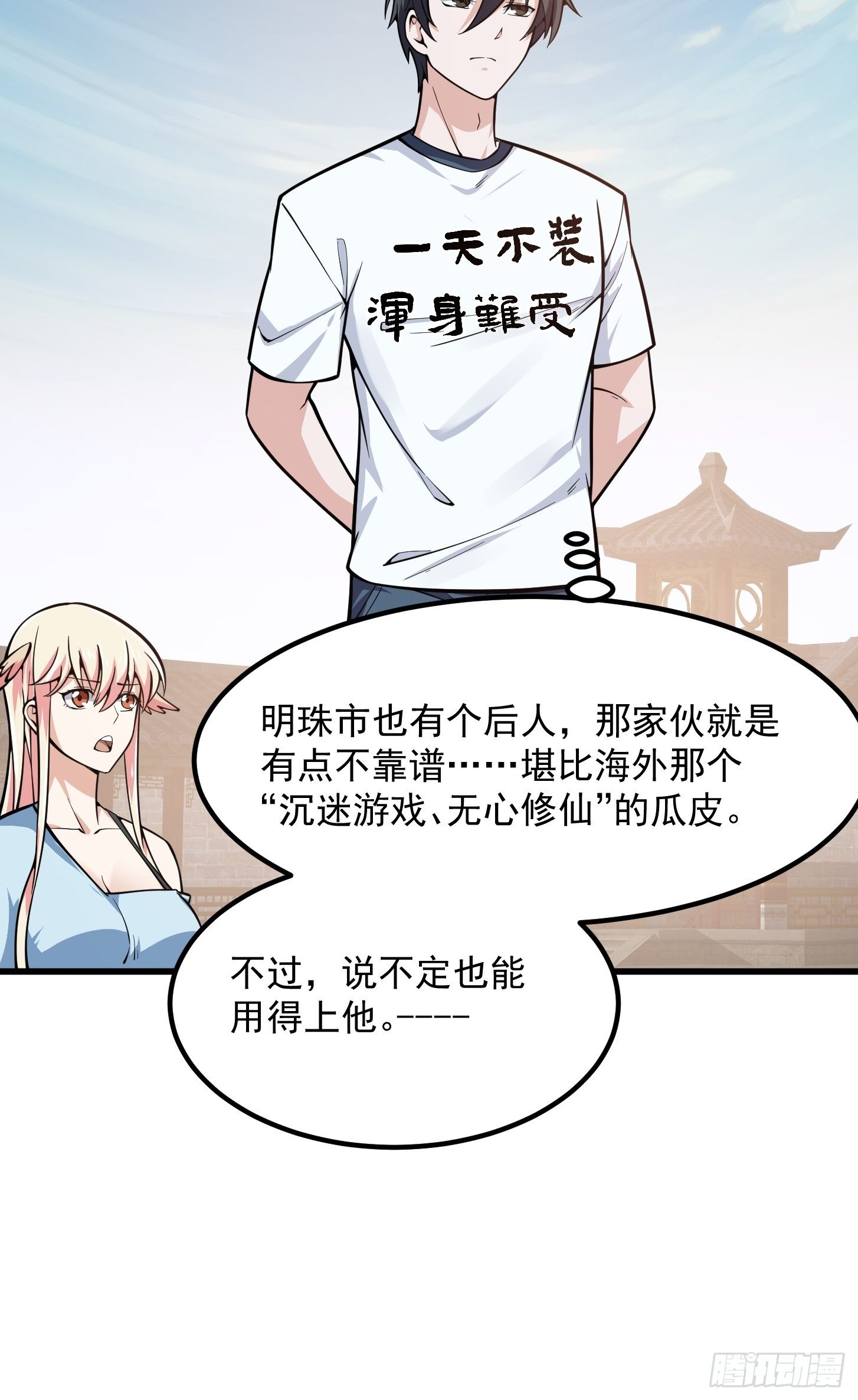 我不过是个大罗金仙韩漫全集-第193话 后面再去搞他无删减无遮挡章节图片 