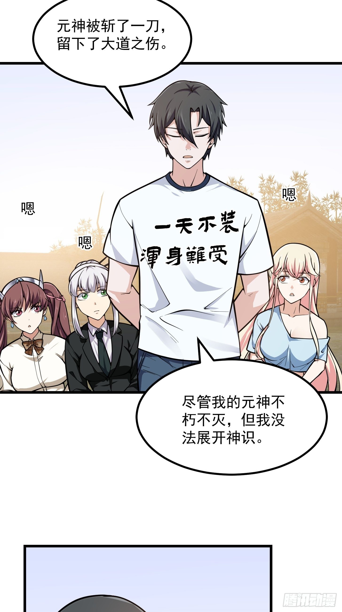 我不过是个大罗金仙韩漫全集-第193话 后面再去搞他无删减无遮挡章节图片 