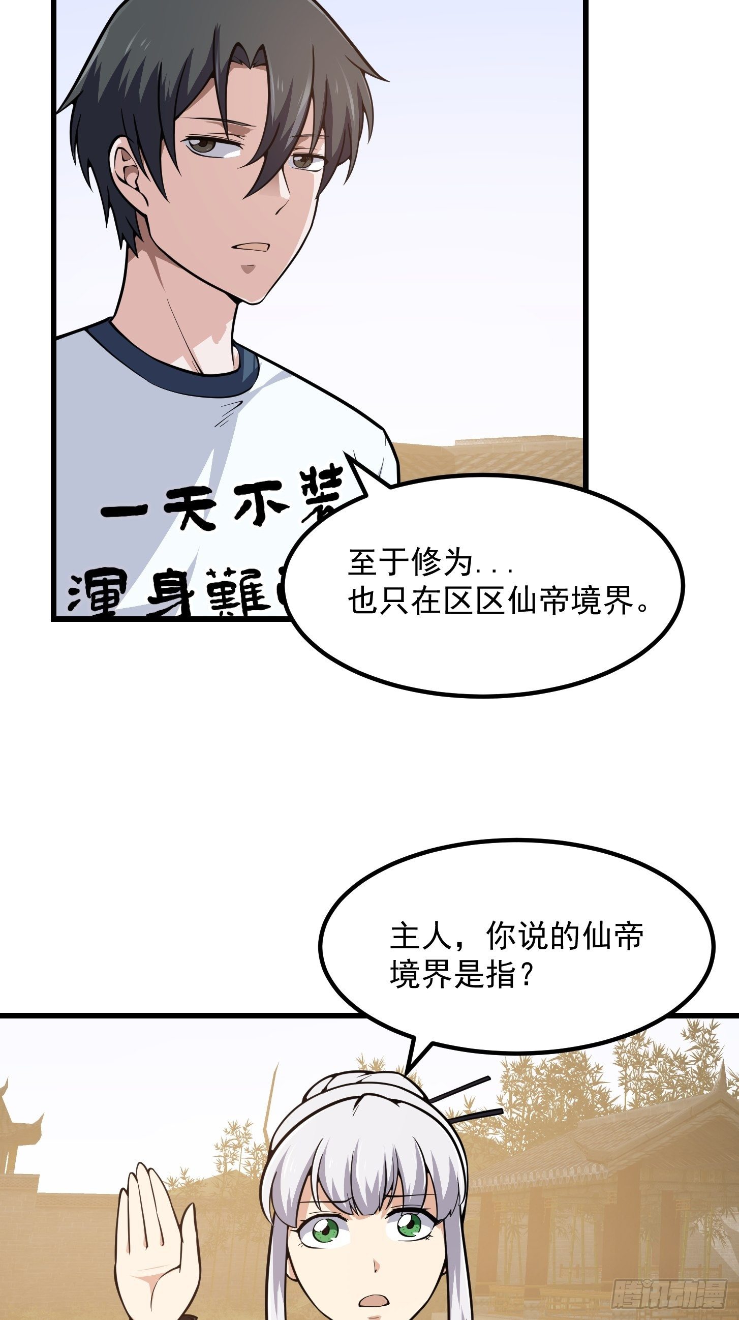 我不过是个大罗金仙韩漫全集-第193话 后面再去搞他无删减无遮挡章节图片 