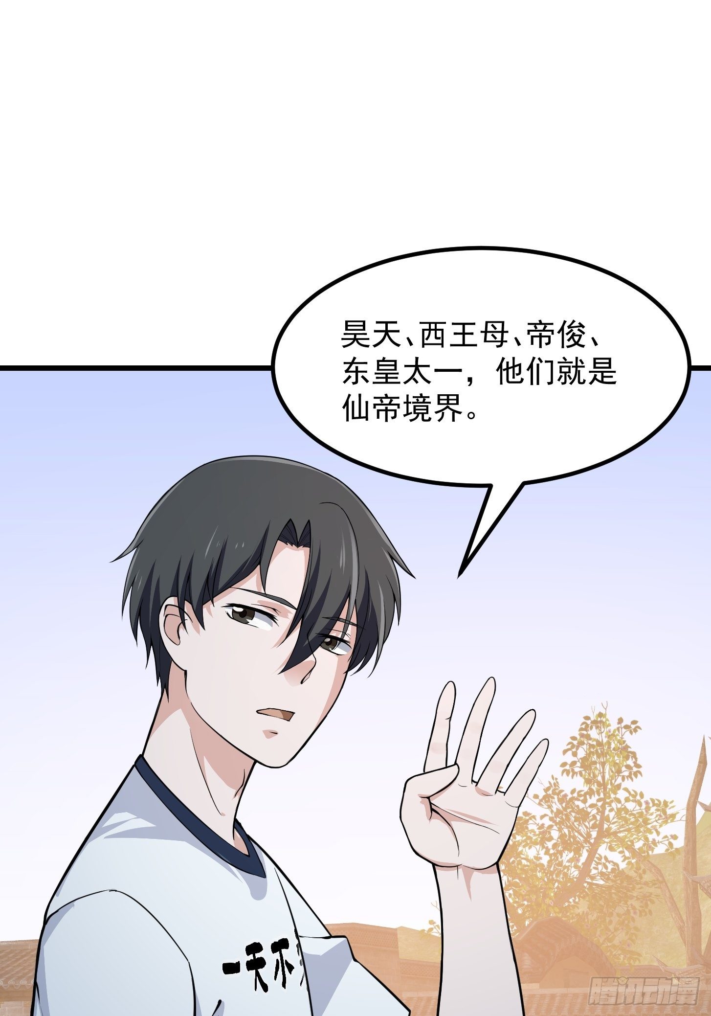 我不过是个大罗金仙韩漫全集-第193话 后面再去搞他无删减无遮挡章节图片 