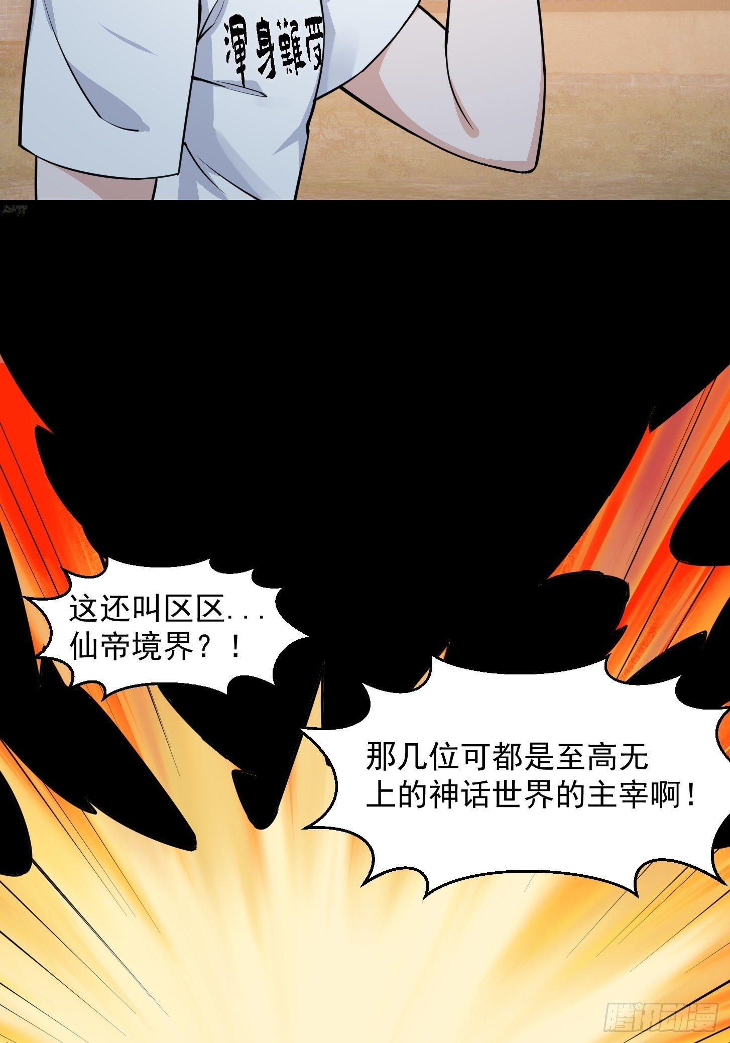 我不过是个大罗金仙韩漫全集-第193话 后面再去搞他无删减无遮挡章节图片 