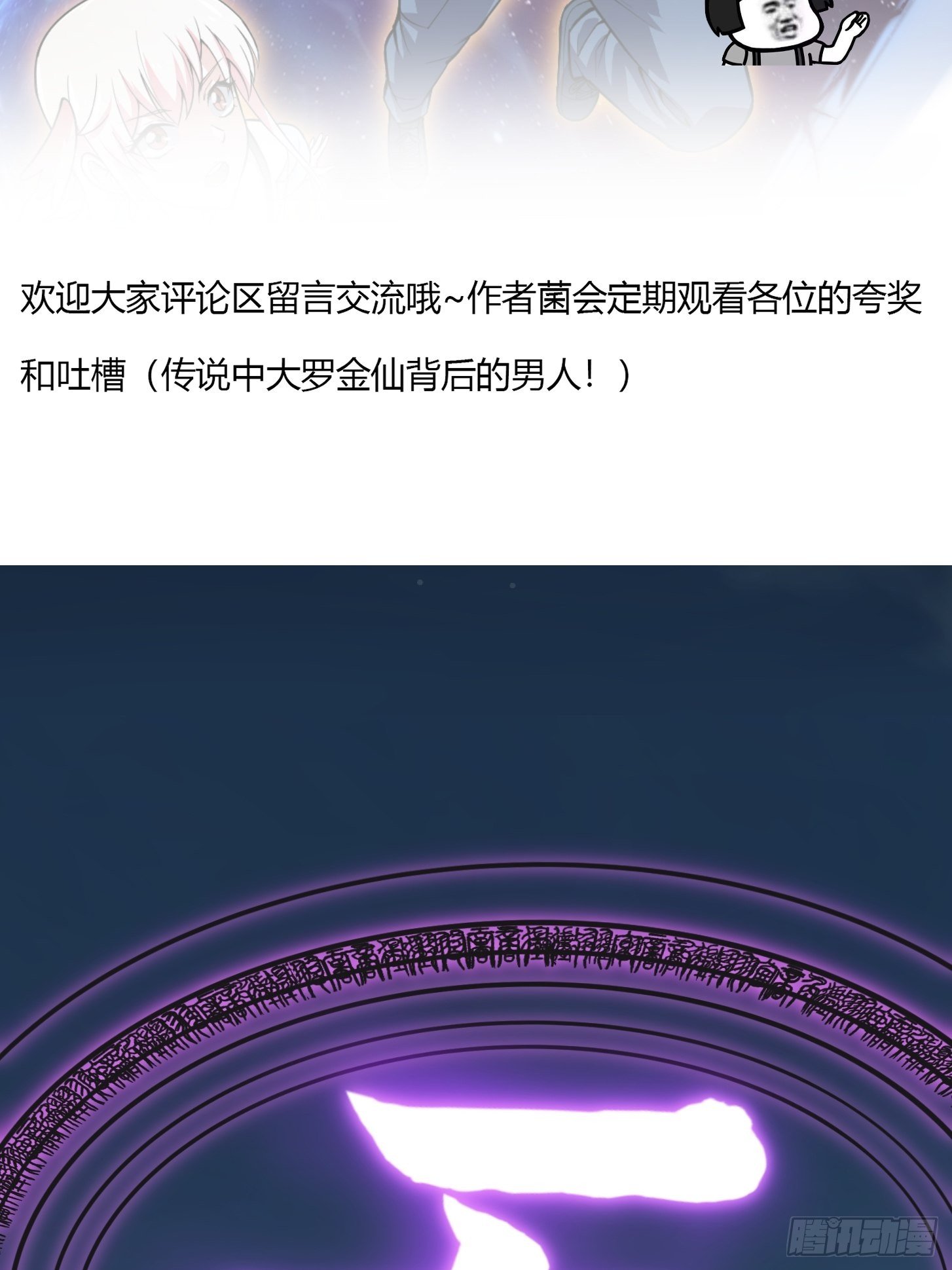 我不过是个大罗金仙韩漫全集-第193话 后面再去搞他无删减无遮挡章节图片 