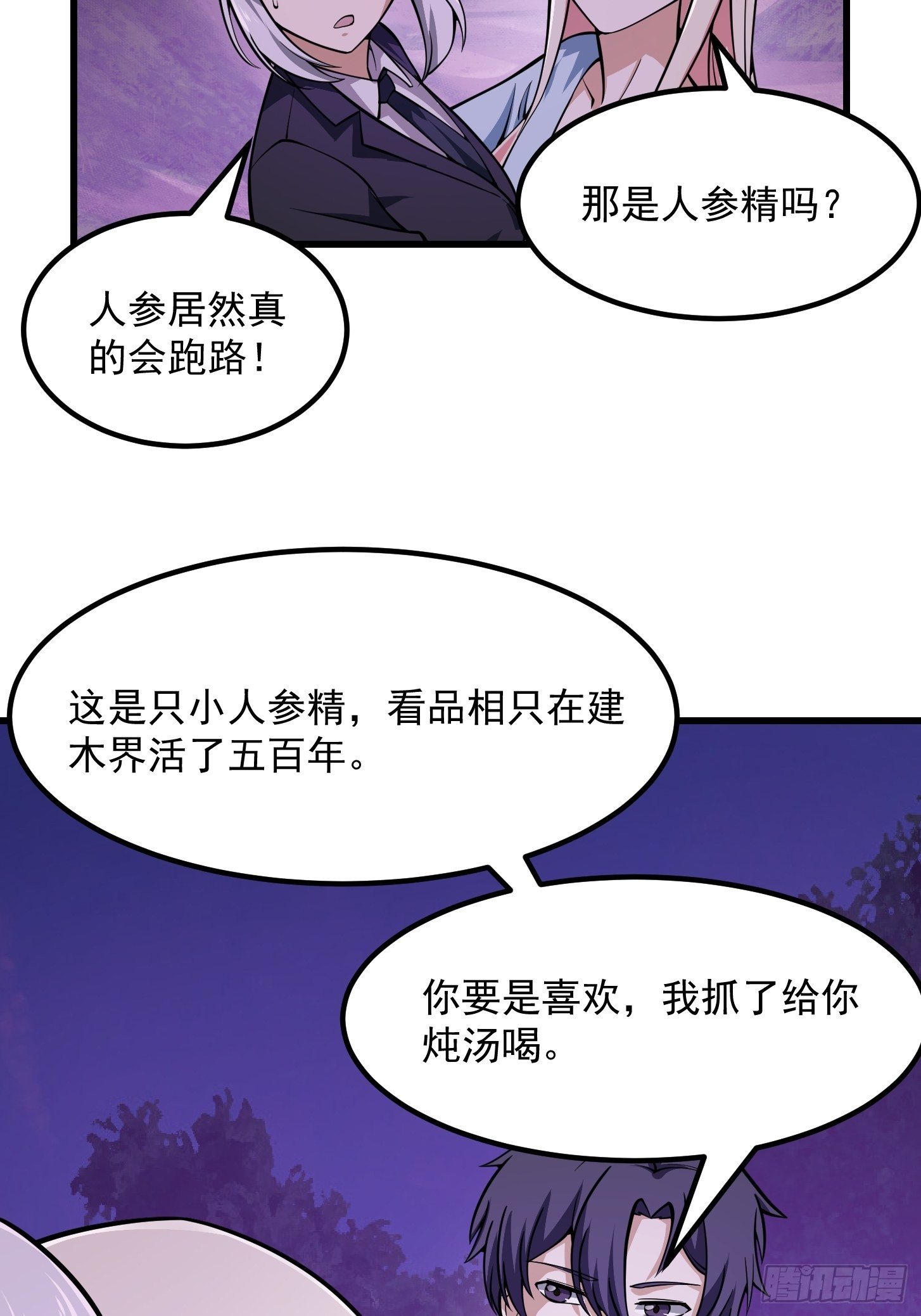 我不过是个大罗金仙韩漫全集-第194话 被污染的建木界无删减无遮挡章节图片 