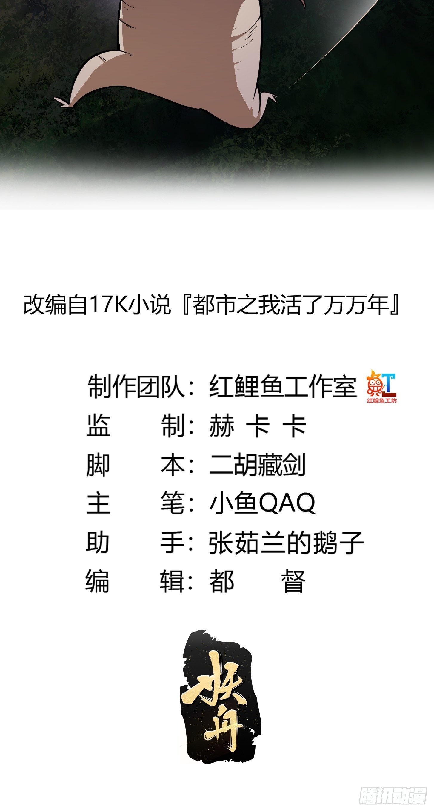 我不过是个大罗金仙韩漫全集-第194话 被污染的建木界无删减无遮挡章节图片 