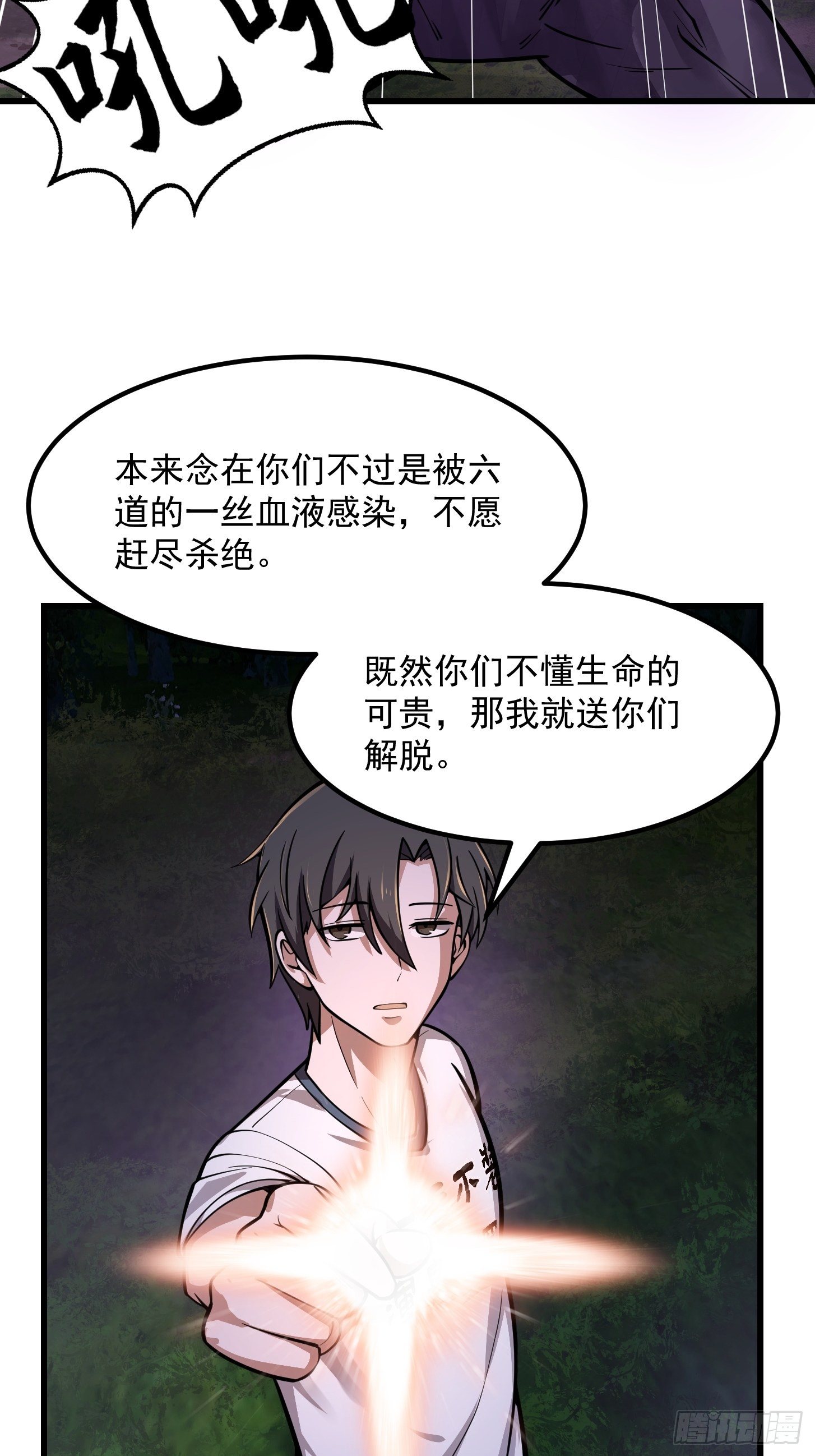 我不过是个大罗金仙韩漫全集-第194话 被污染的建木界无删减无遮挡章节图片 