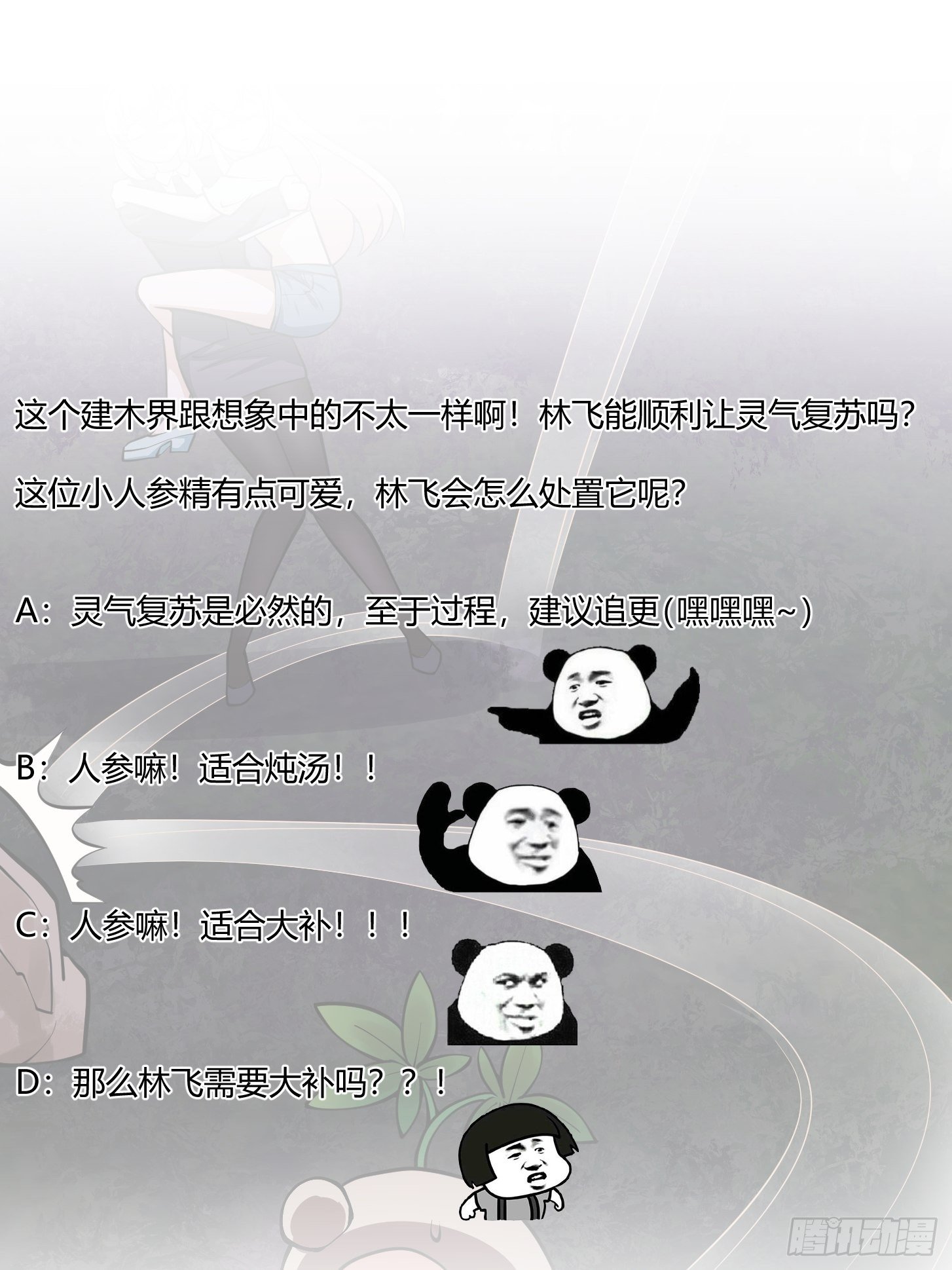 我不过是个大罗金仙韩漫全集-第194话 被污染的建木界无删减无遮挡章节图片 