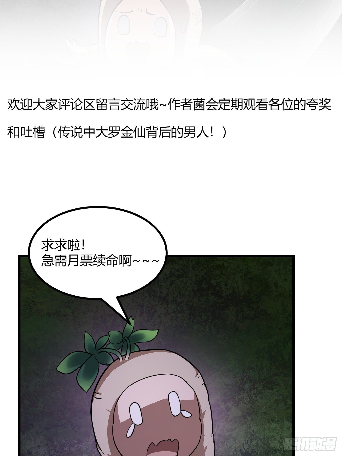 我不过是个大罗金仙韩漫全集-第194话 被污染的建木界无删减无遮挡章节图片 
