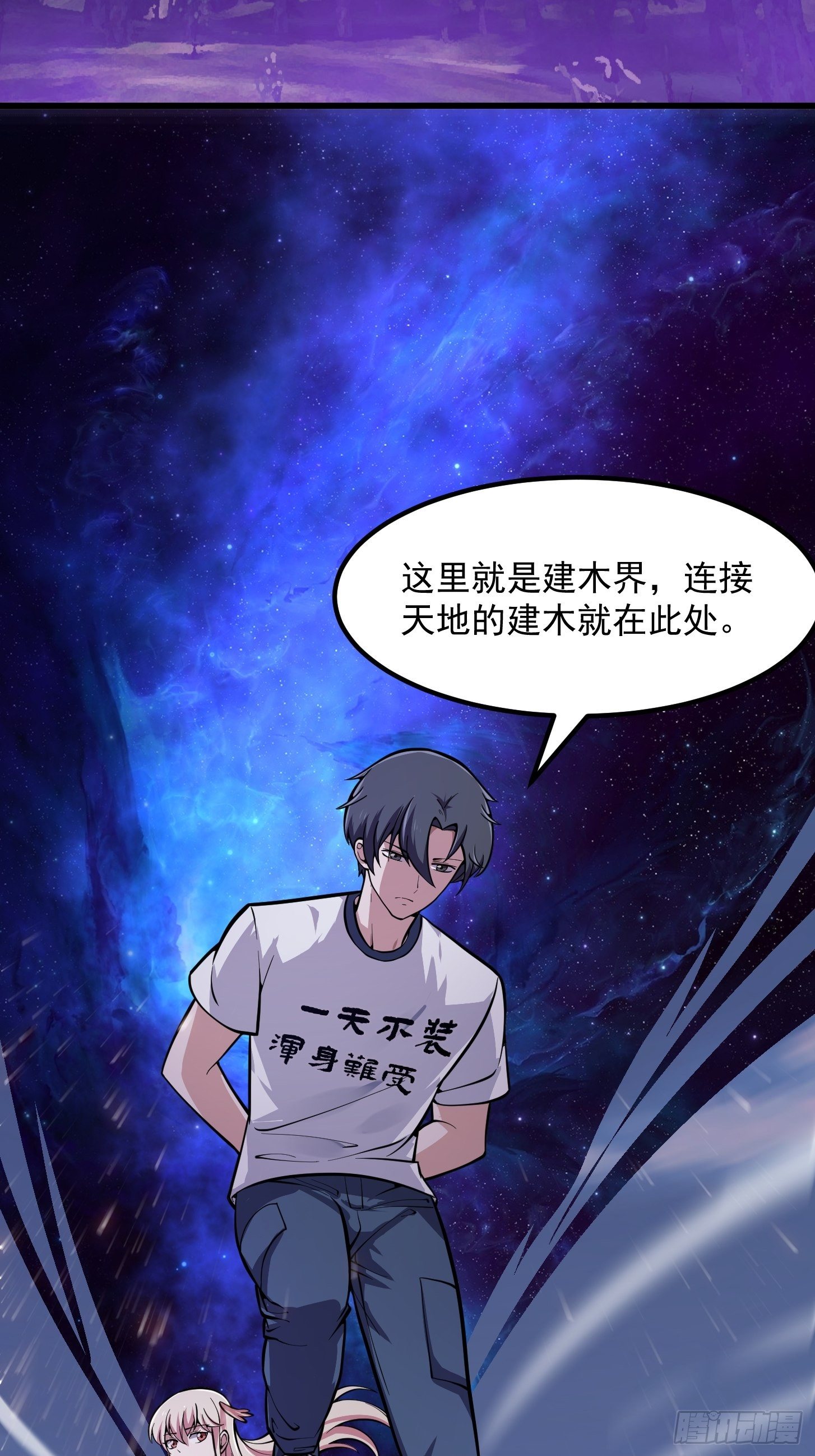 我不过是个大罗金仙韩漫全集-第194话 被污染的建木界无删减无遮挡章节图片 