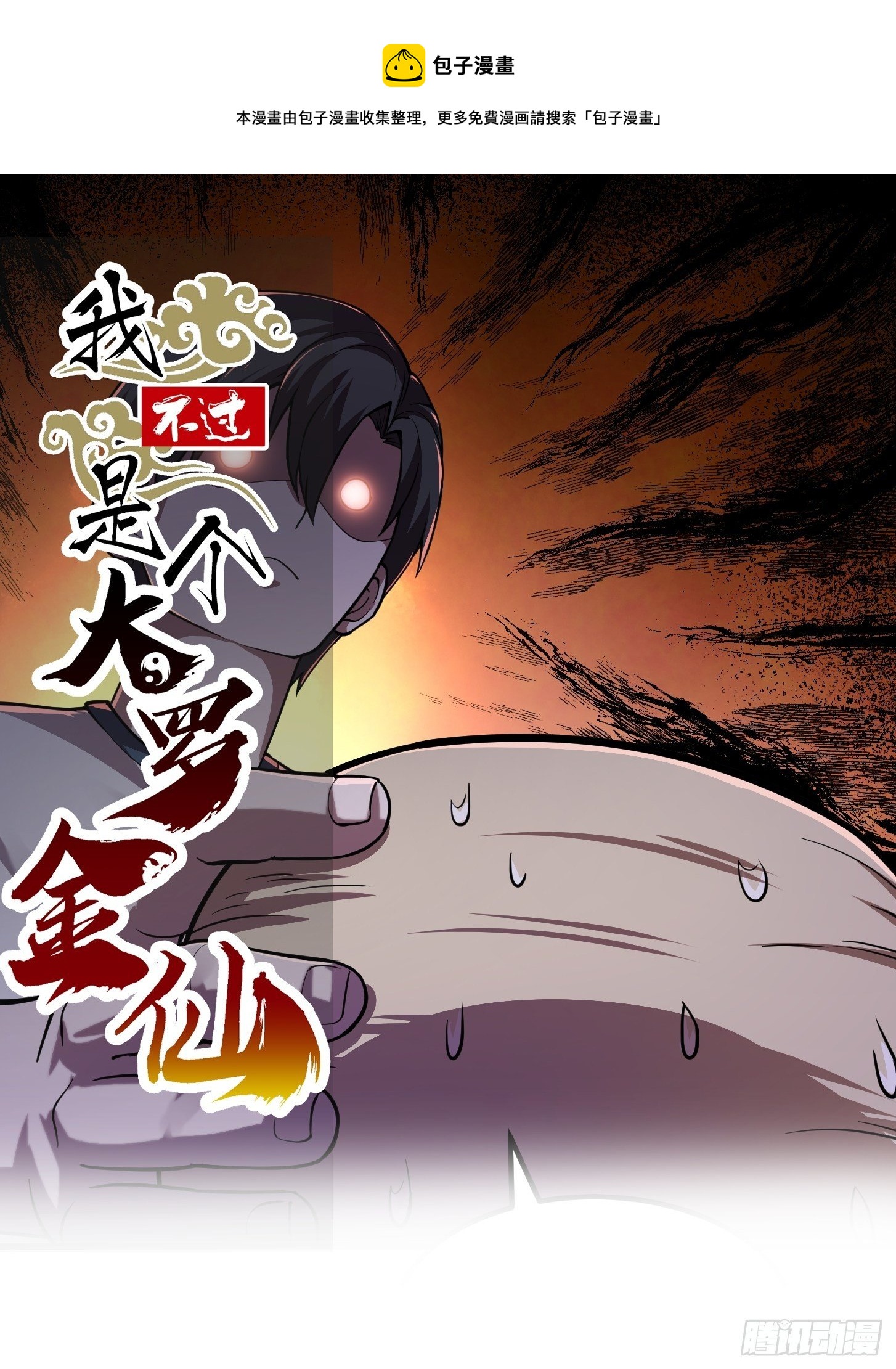 我不过是个大罗金仙韩漫全集-第195话 我真的一滴也……无删减无遮挡章节图片 