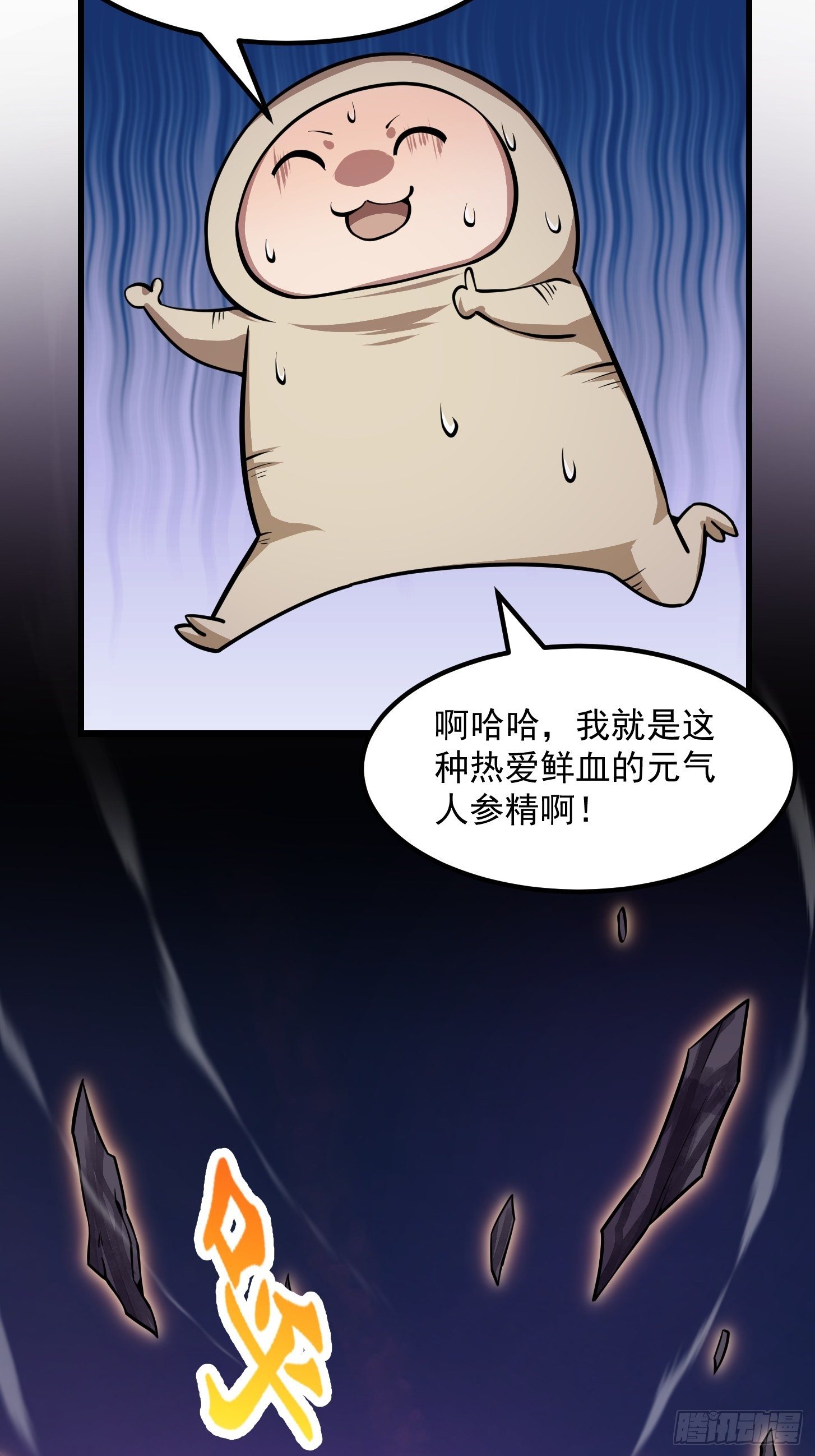 我不过是个大罗金仙韩漫全集-第195话 我真的一滴也……无删减无遮挡章节图片 