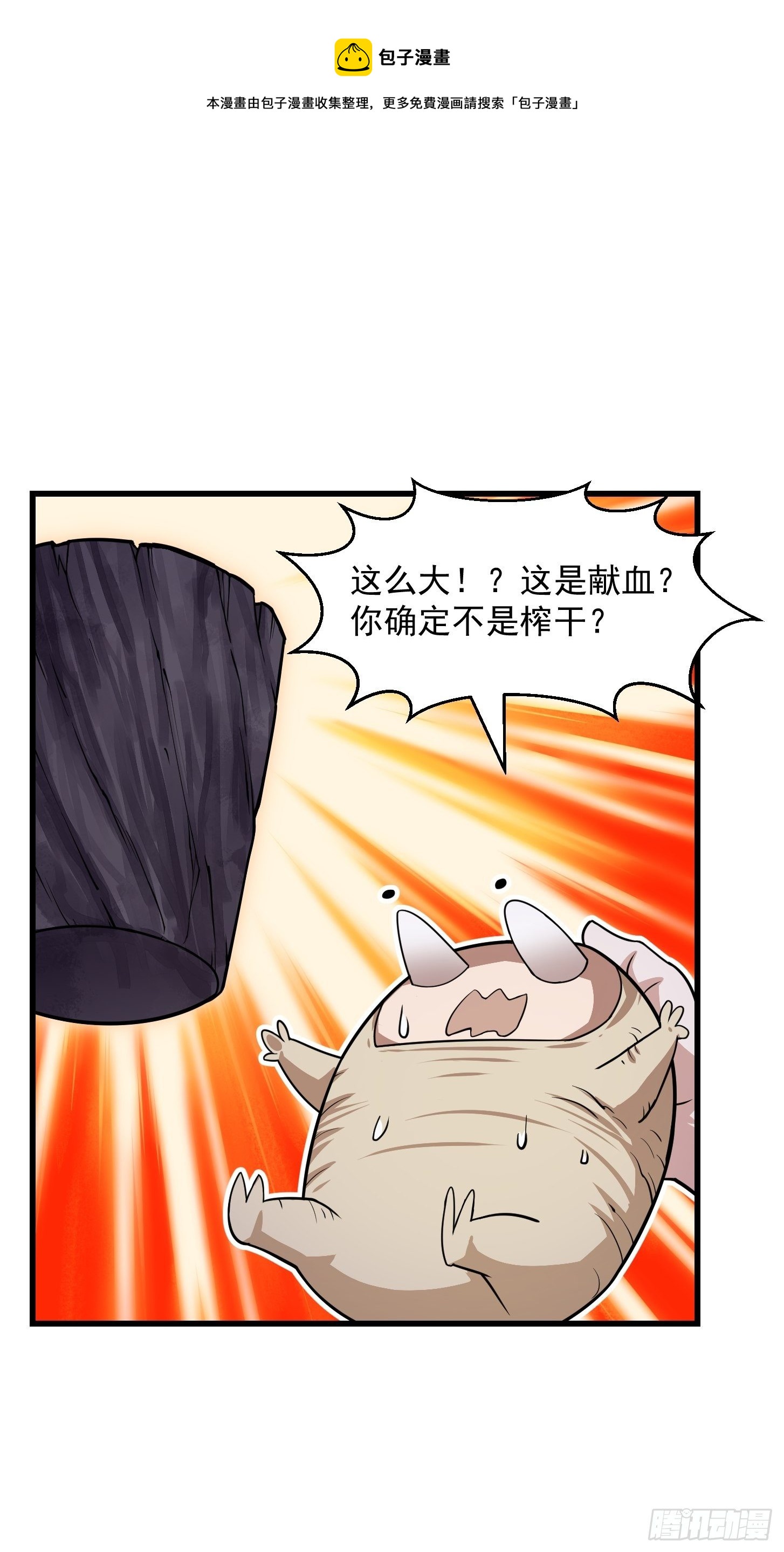 我不过是个大罗金仙韩漫全集-第195话 我真的一滴也……无删减无遮挡章节图片 