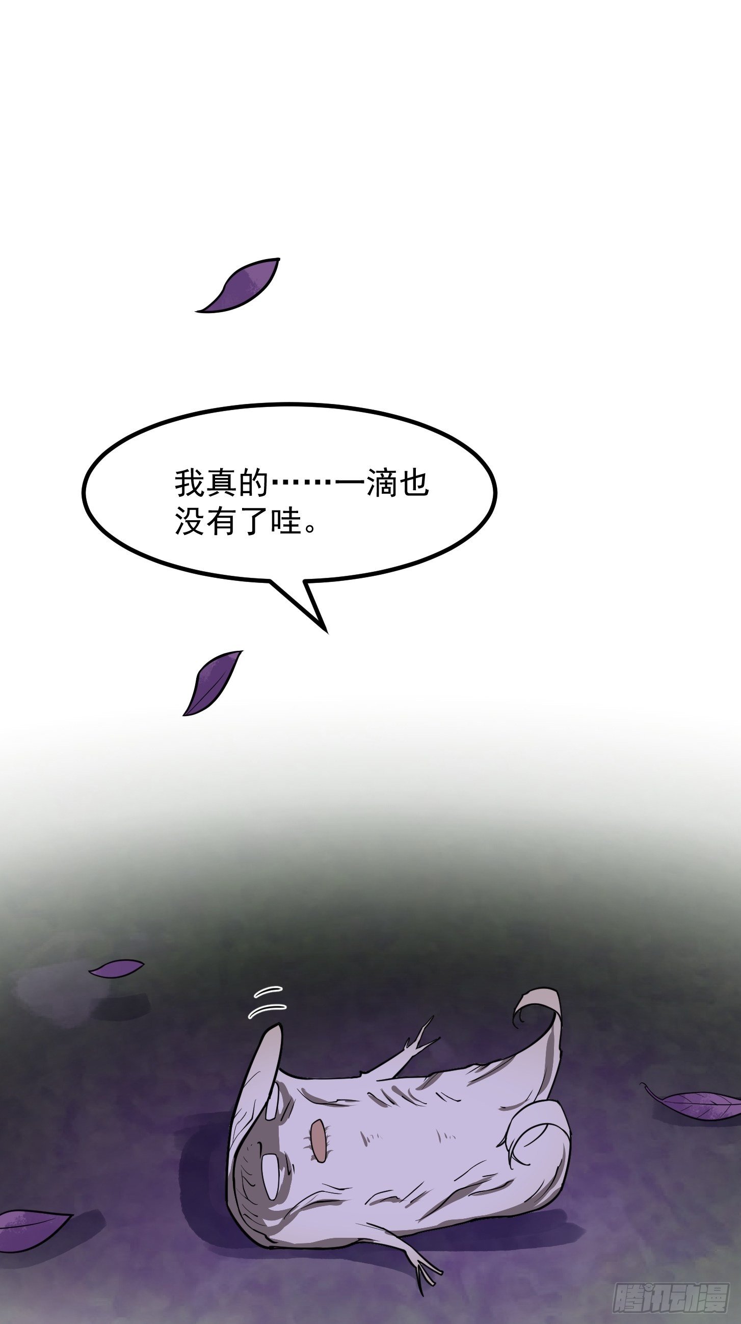 我不过是个大罗金仙韩漫全集-第195话 我真的一滴也……无删减无遮挡章节图片 
