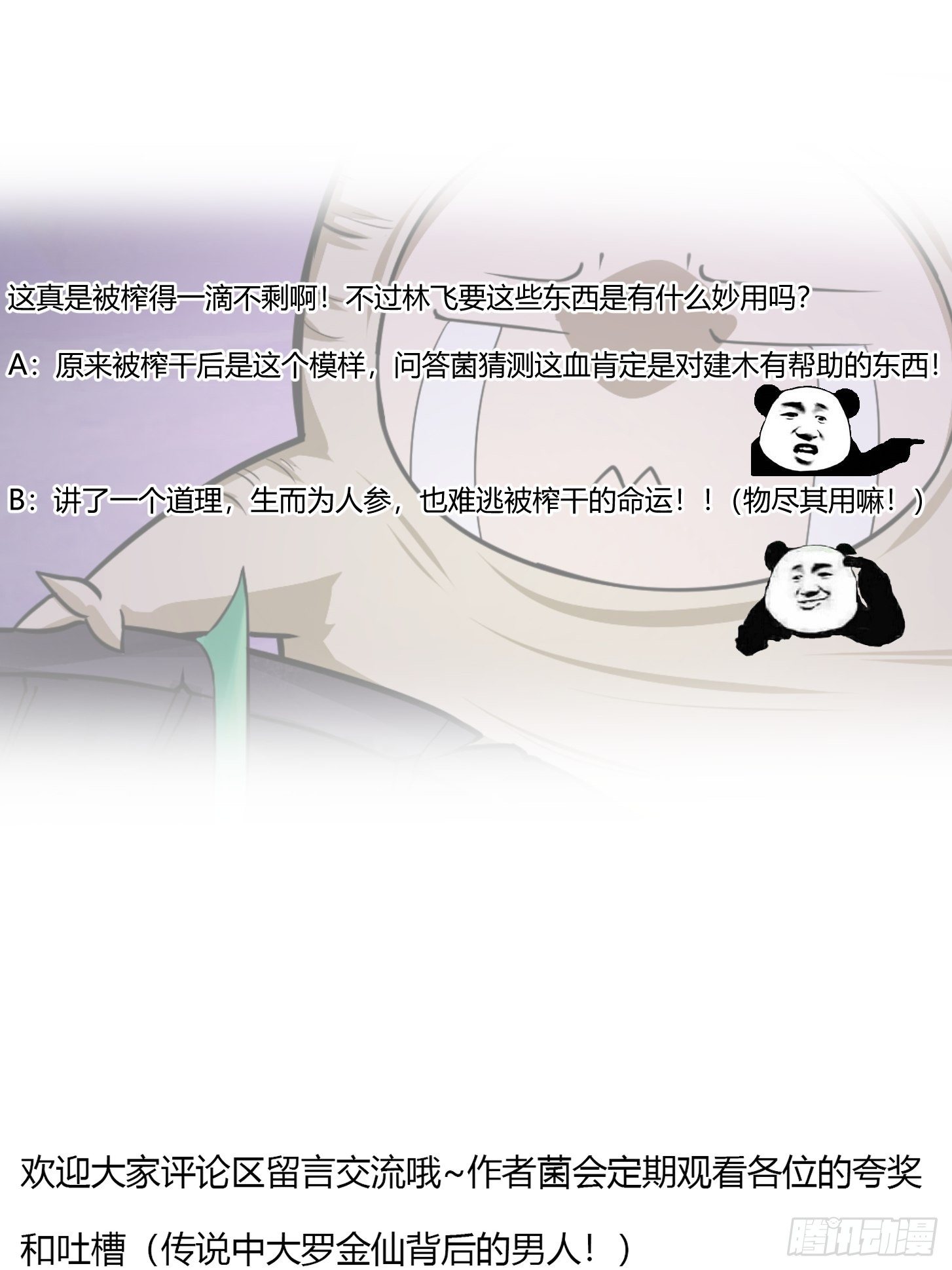 我不过是个大罗金仙韩漫全集-第195话 我真的一滴也……无删减无遮挡章节图片 