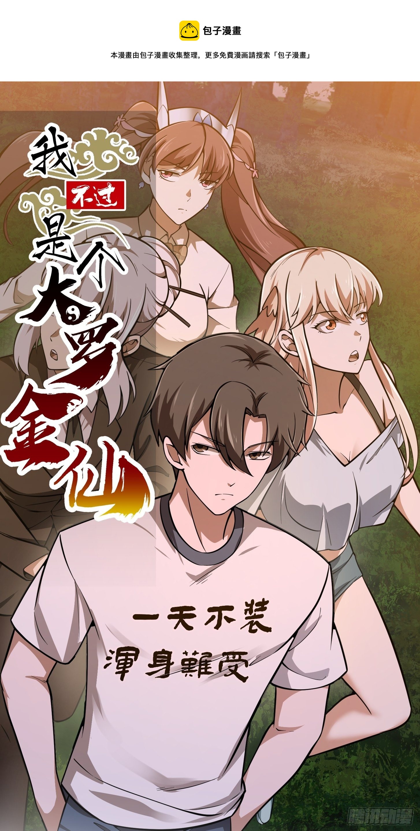 我不过是个大罗金仙韩漫全集-第196话 你不要不识好歹啊无删减无遮挡章节图片 