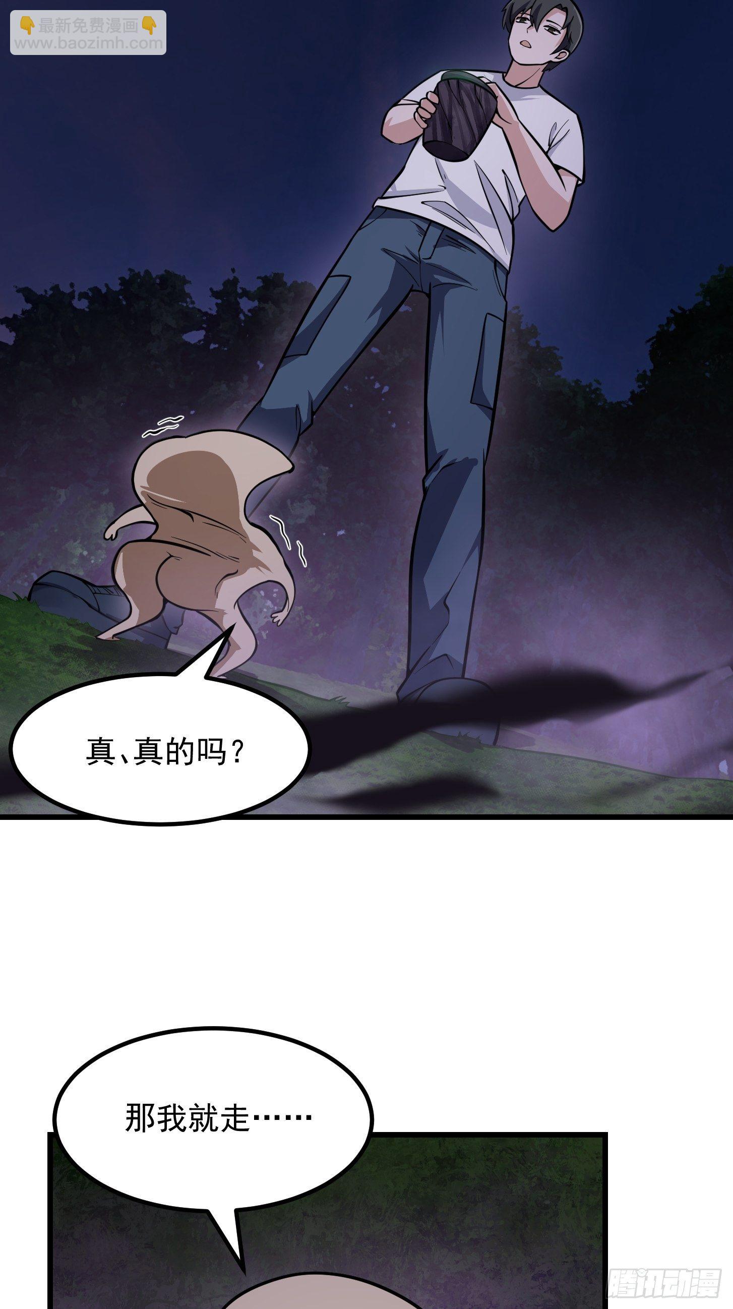 我不过是个大罗金仙韩漫全集-第196话 你不要不识好歹啊无删减无遮挡章节图片 
