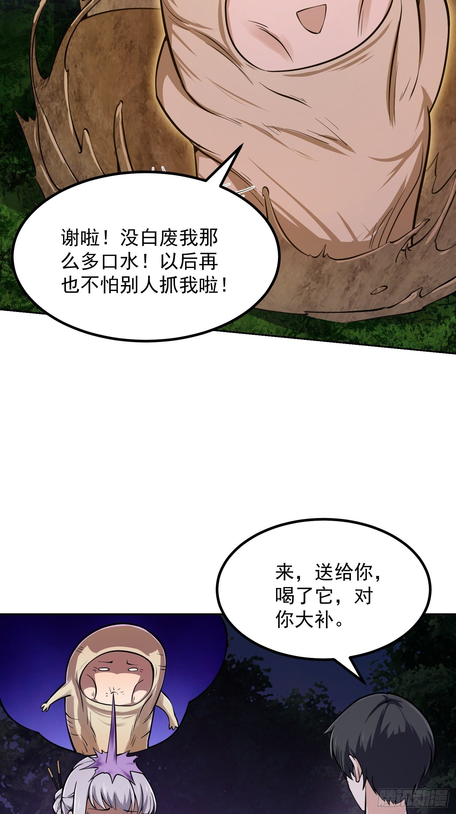 我不过是个大罗金仙韩漫全集-第196话 你不要不识好歹啊无删减无遮挡章节图片 