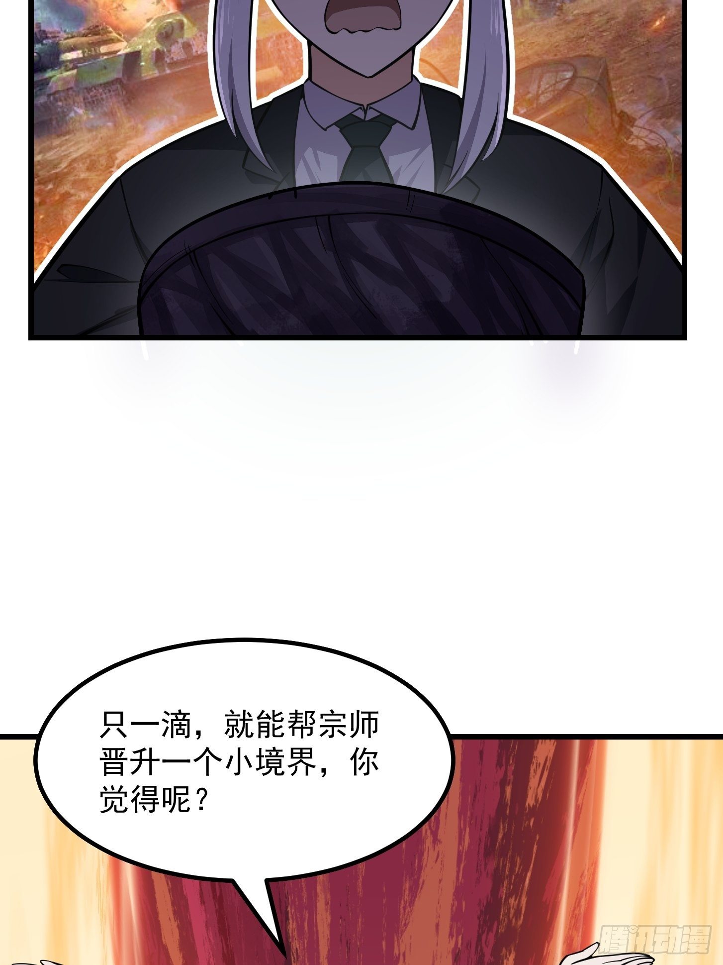我不过是个大罗金仙韩漫全集-第196话 你不要不识好歹啊无删减无遮挡章节图片 