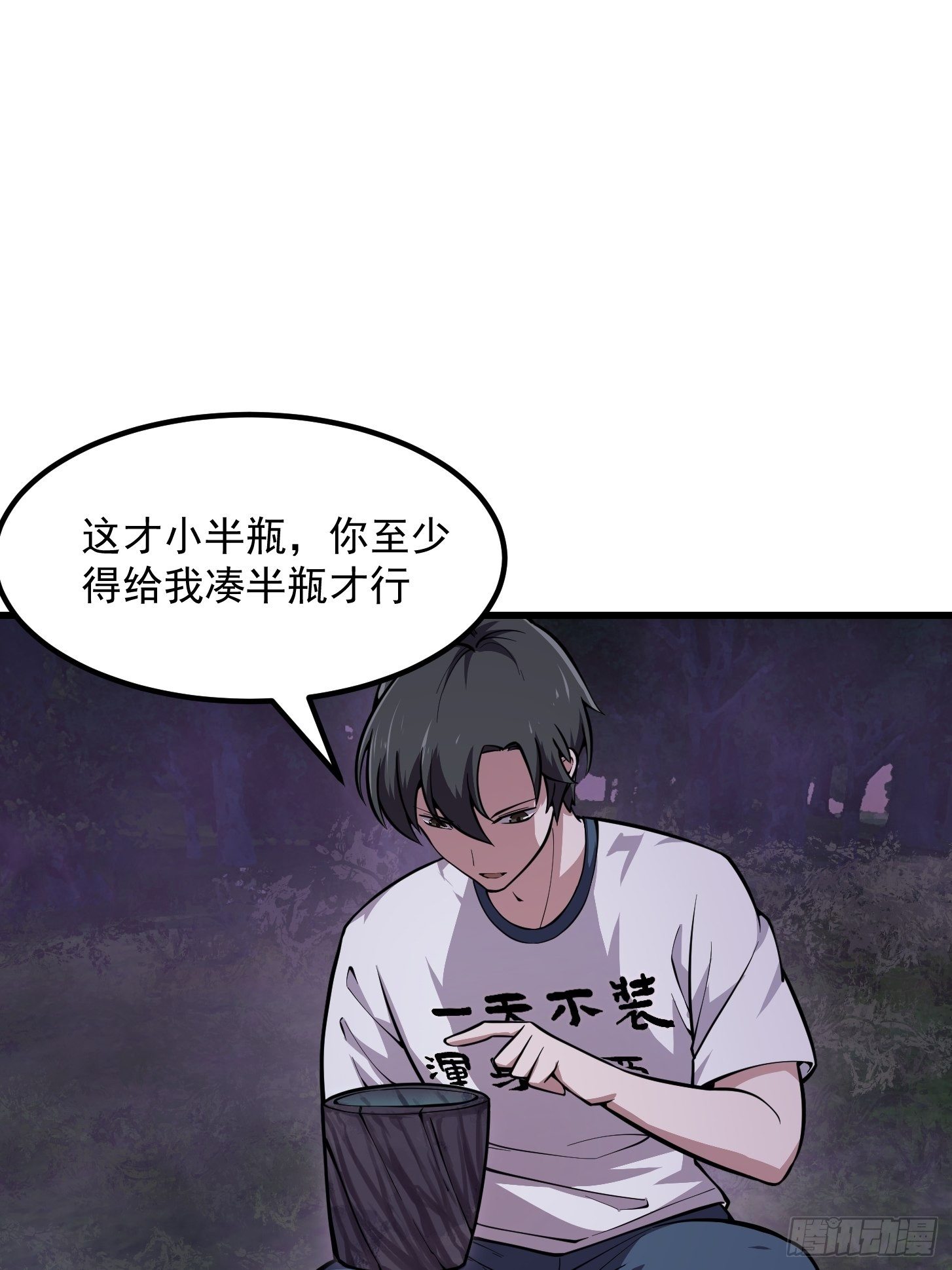 我不过是个大罗金仙韩漫全集-第196话 你不要不识好歹啊无删减无遮挡章节图片 