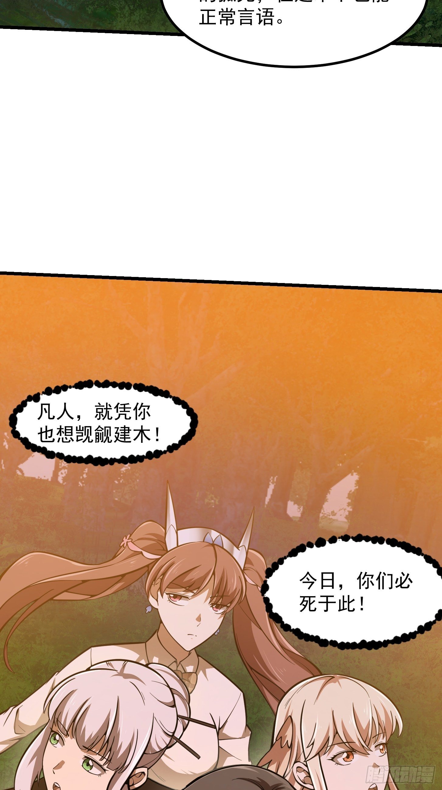我不过是个大罗金仙韩漫全集-第196话 你不要不识好歹啊无删减无遮挡章节图片 
