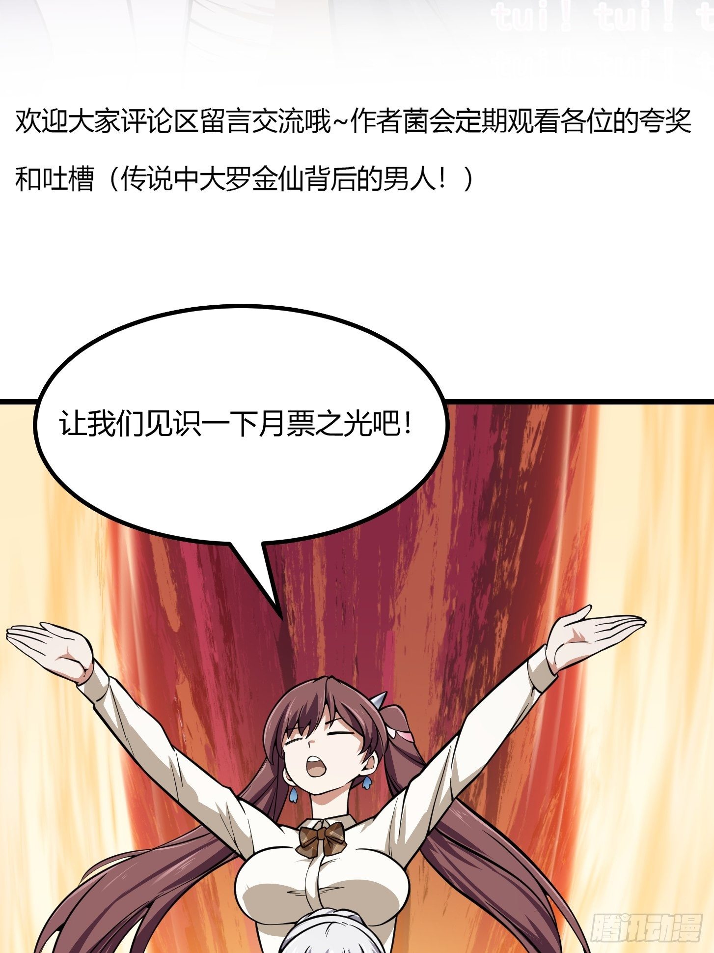 我不过是个大罗金仙韩漫全集-第196话 你不要不识好歹啊无删减无遮挡章节图片 