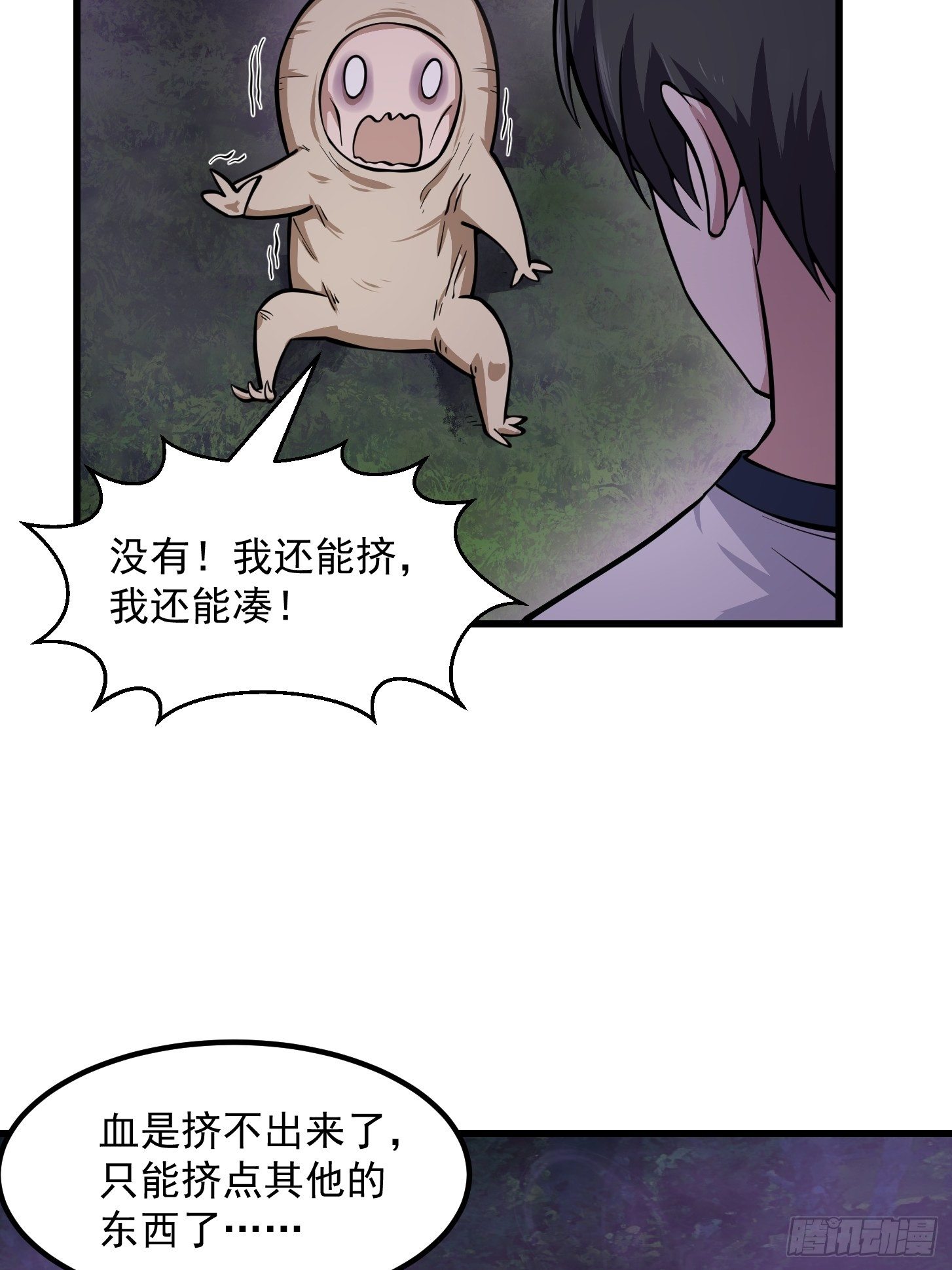 我不过是个大罗金仙韩漫全集-第196话 你不要不识好歹啊无删减无遮挡章节图片 