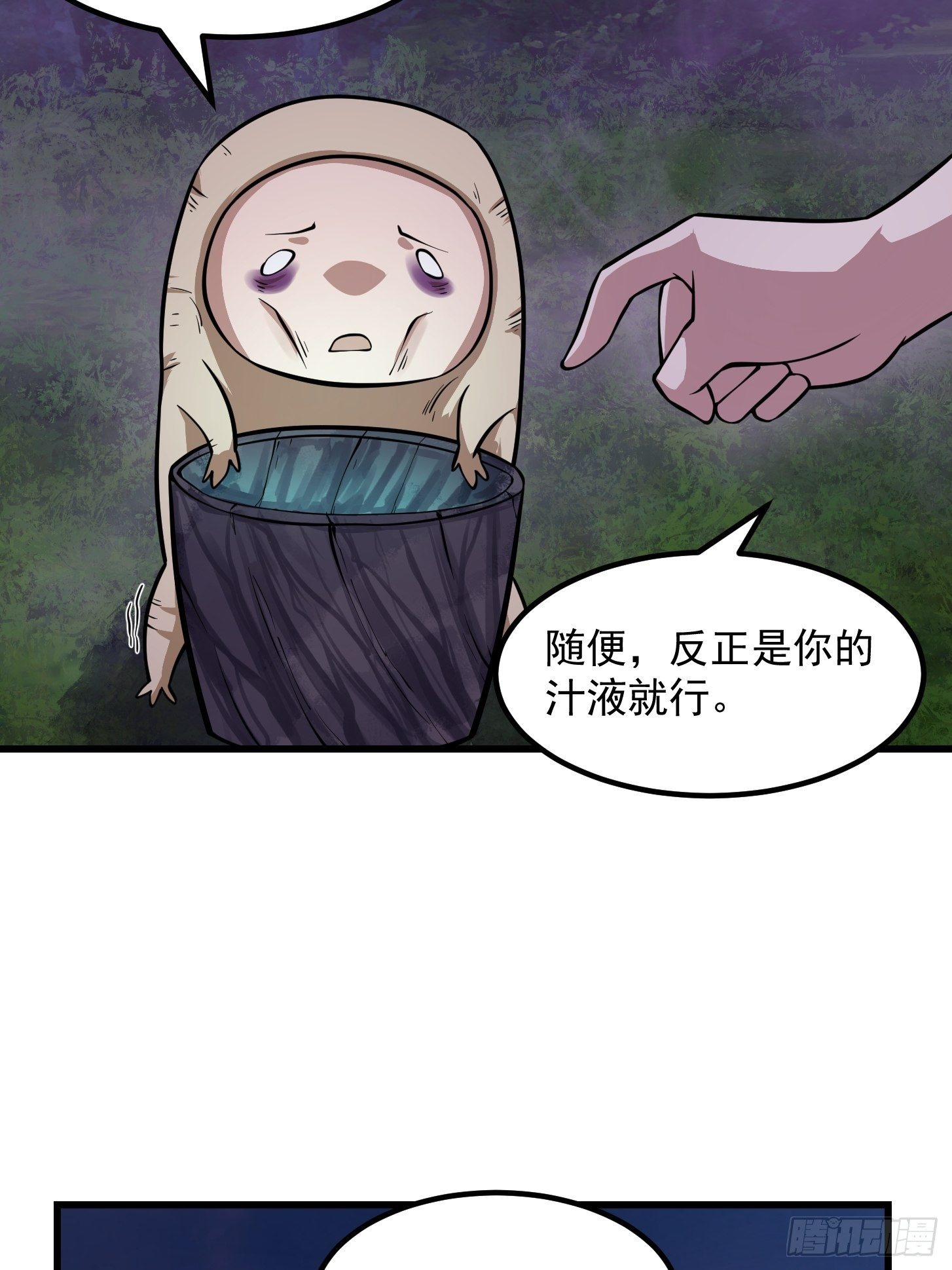 我不过是个大罗金仙韩漫全集-第196话 你不要不识好歹啊无删减无遮挡章节图片 