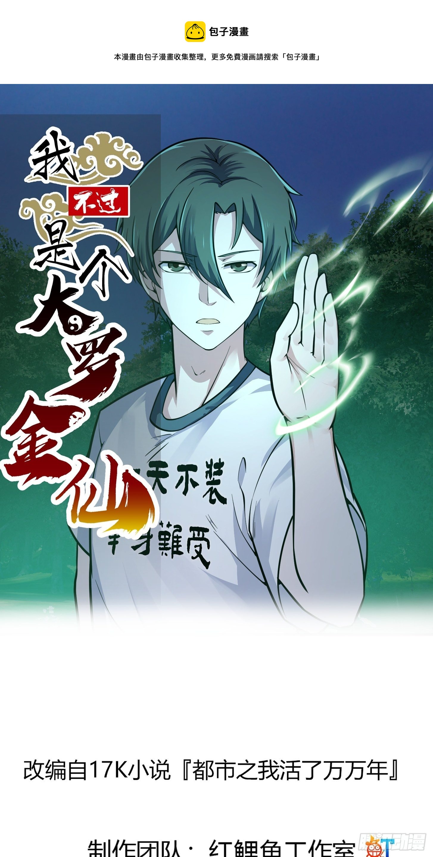 我不过是个大罗金仙韩漫全集-第197话 我教你们怎么用无删减无遮挡章节图片 
