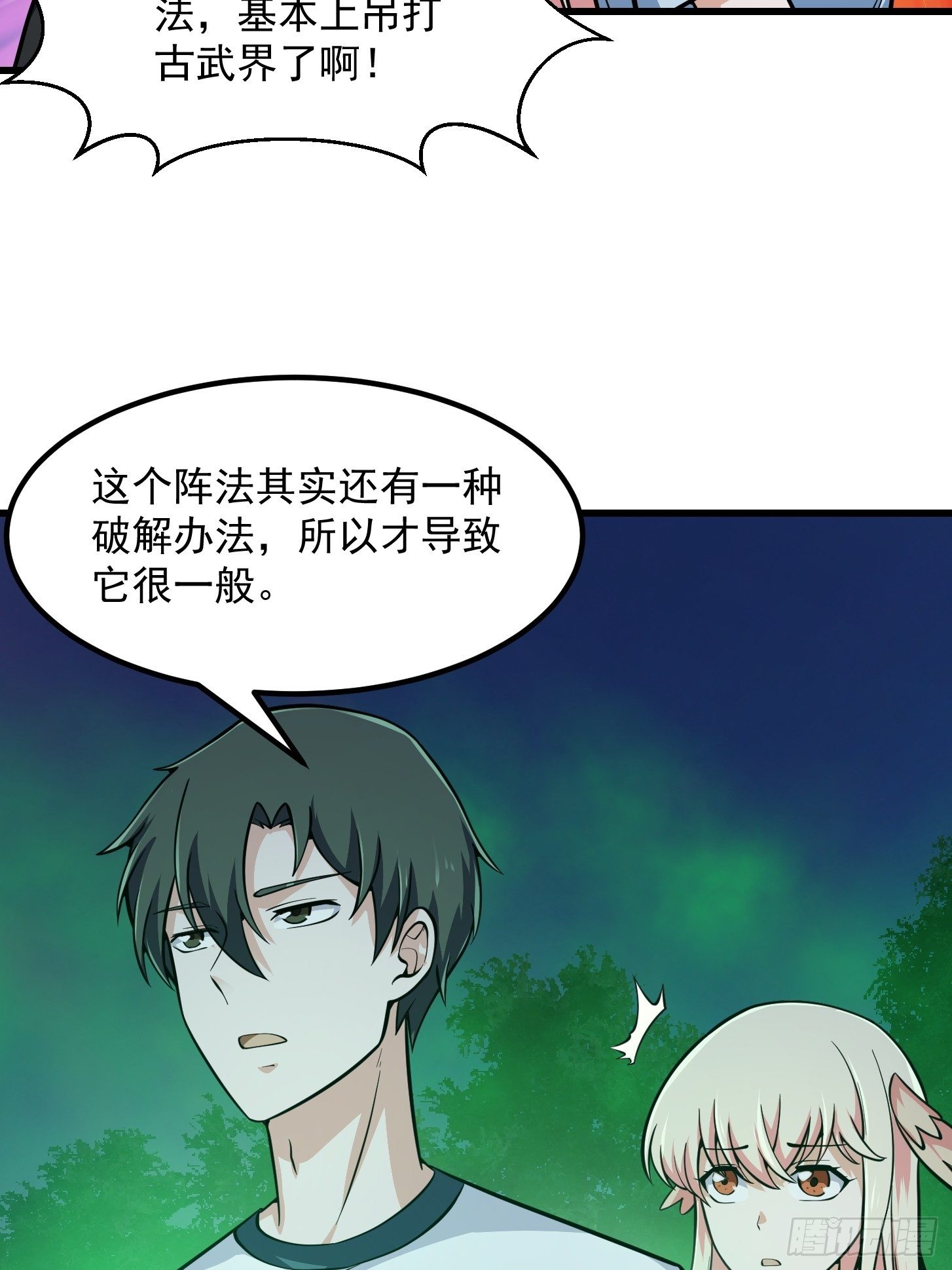我不过是个大罗金仙韩漫全集-第197话 我教你们怎么用无删减无遮挡章节图片 