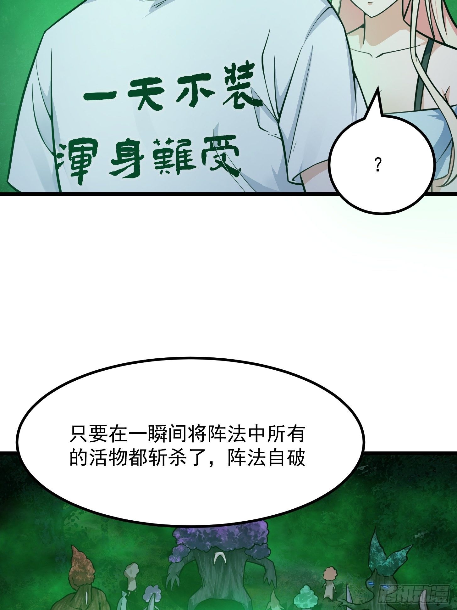 我不过是个大罗金仙韩漫全集-第197话 我教你们怎么用无删减无遮挡章节图片 