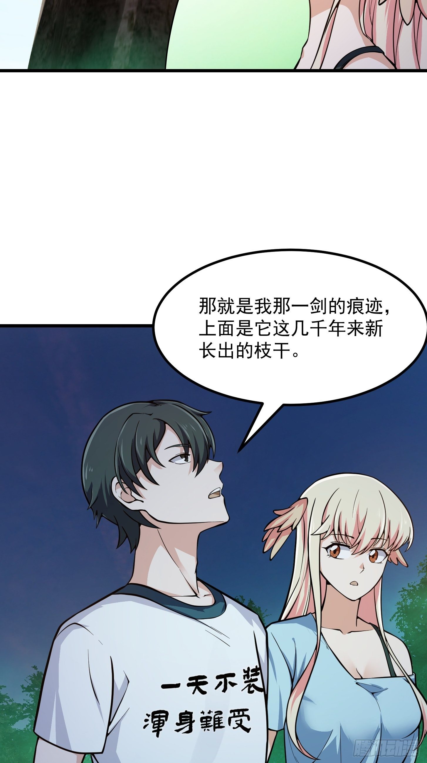 我不过是个大罗金仙韩漫全集-第197话 我教你们怎么用无删减无遮挡章节图片 