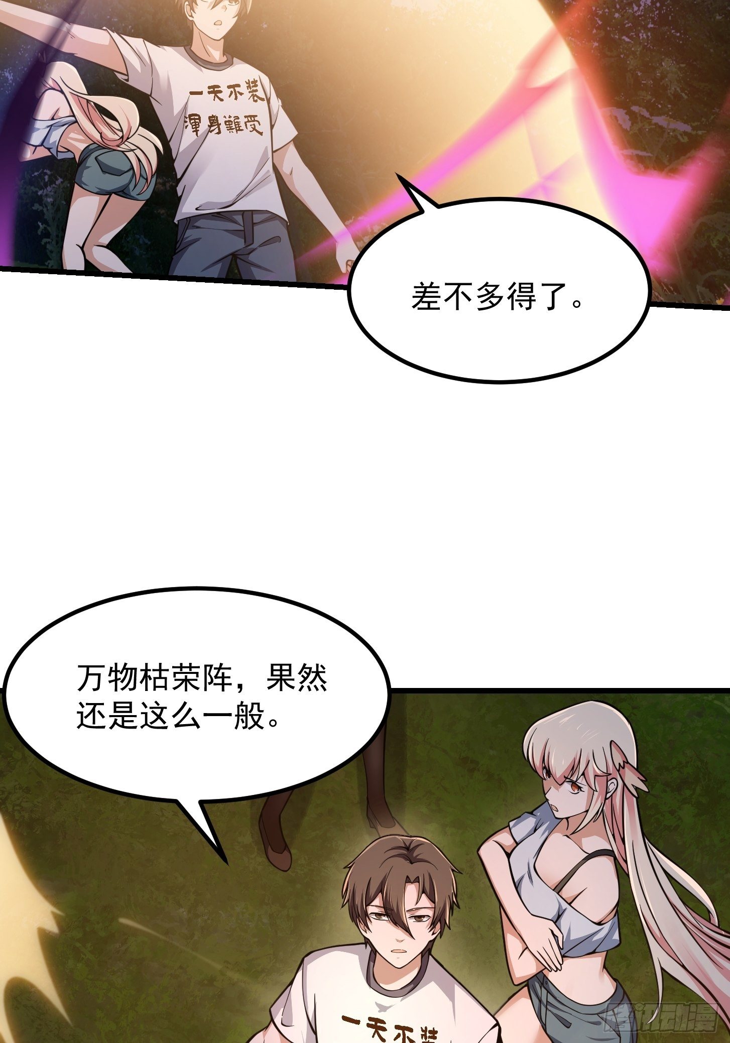 我不过是个大罗金仙韩漫全集-第197话 我教你们怎么用无删减无遮挡章节图片 