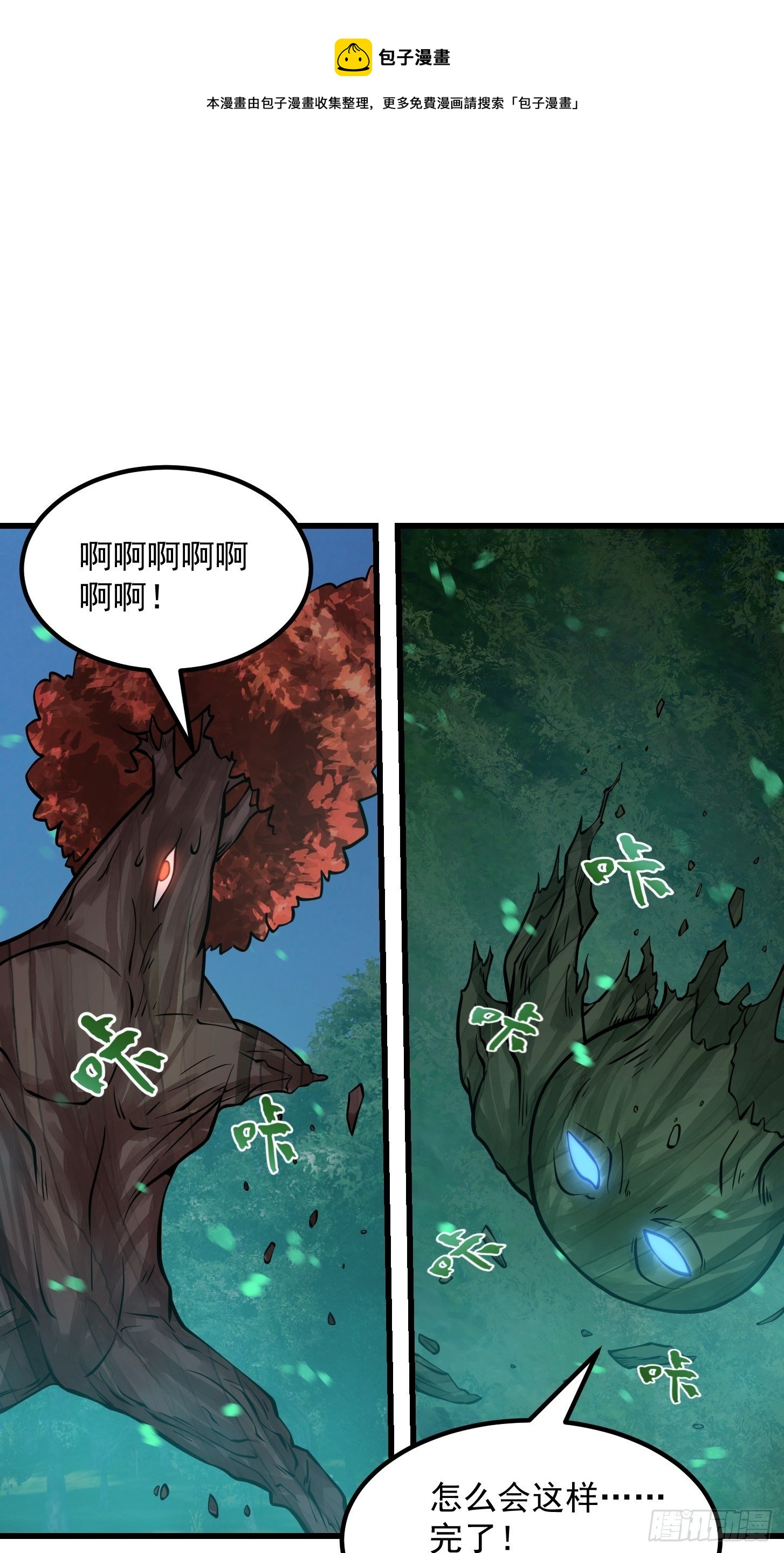 我不过是个大罗金仙韩漫全集-第197话 我教你们怎么用无删减无遮挡章节图片 