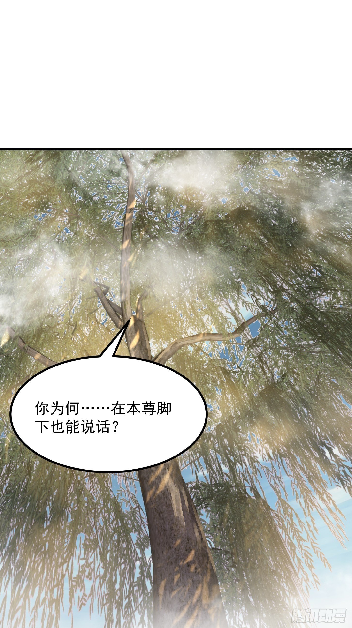 我不过是个大罗金仙韩漫全集-第197话 我教你们怎么用无删减无遮挡章节图片 