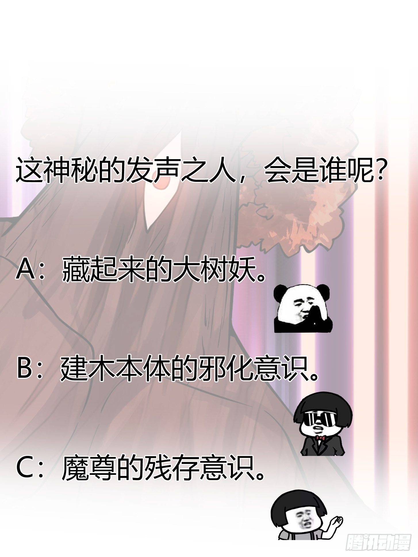 我不过是个大罗金仙韩漫全集-第197话 我教你们怎么用无删减无遮挡章节图片 