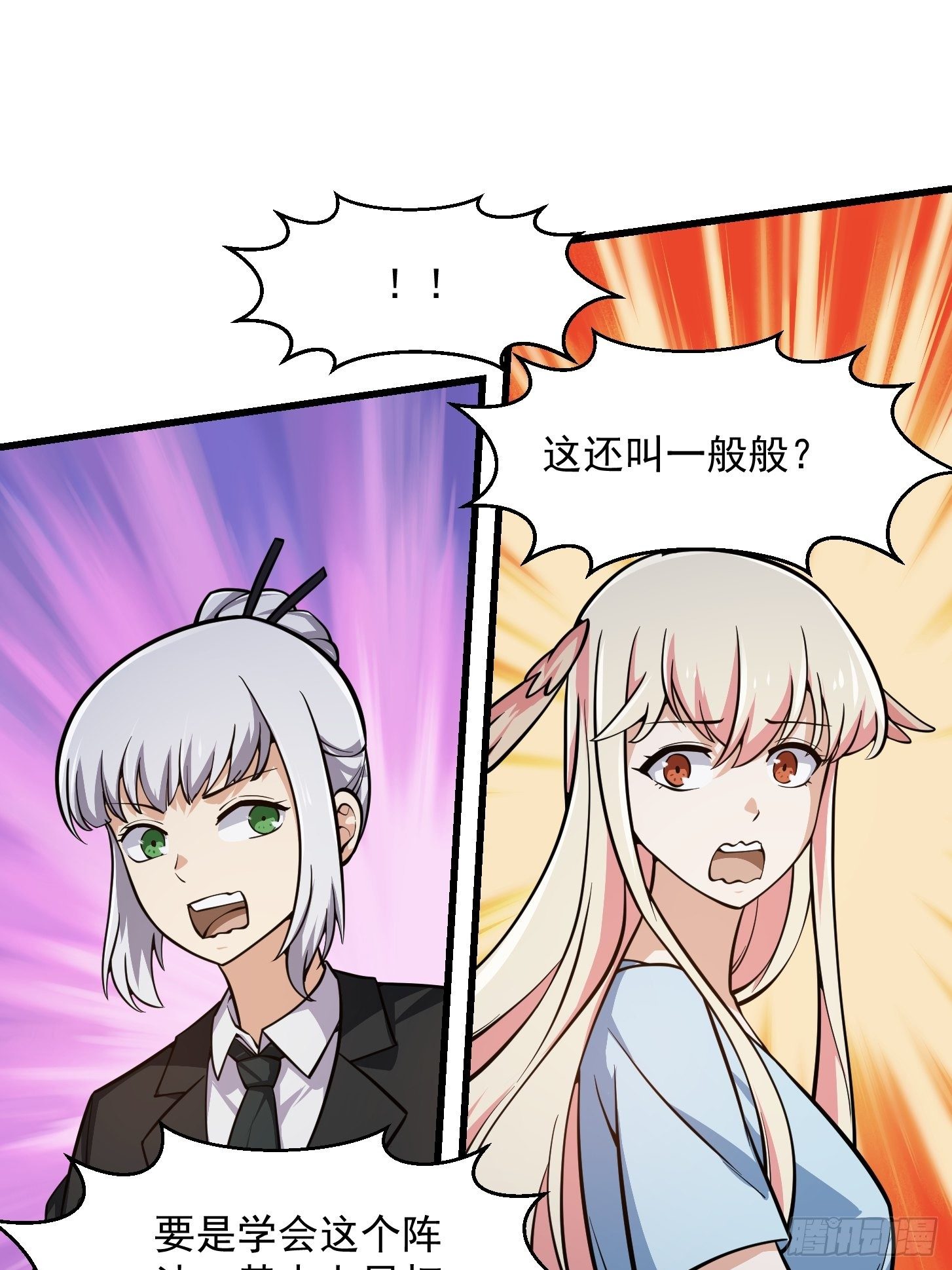 我不过是个大罗金仙韩漫全集-第197话 我教你们怎么用无删减无遮挡章节图片 