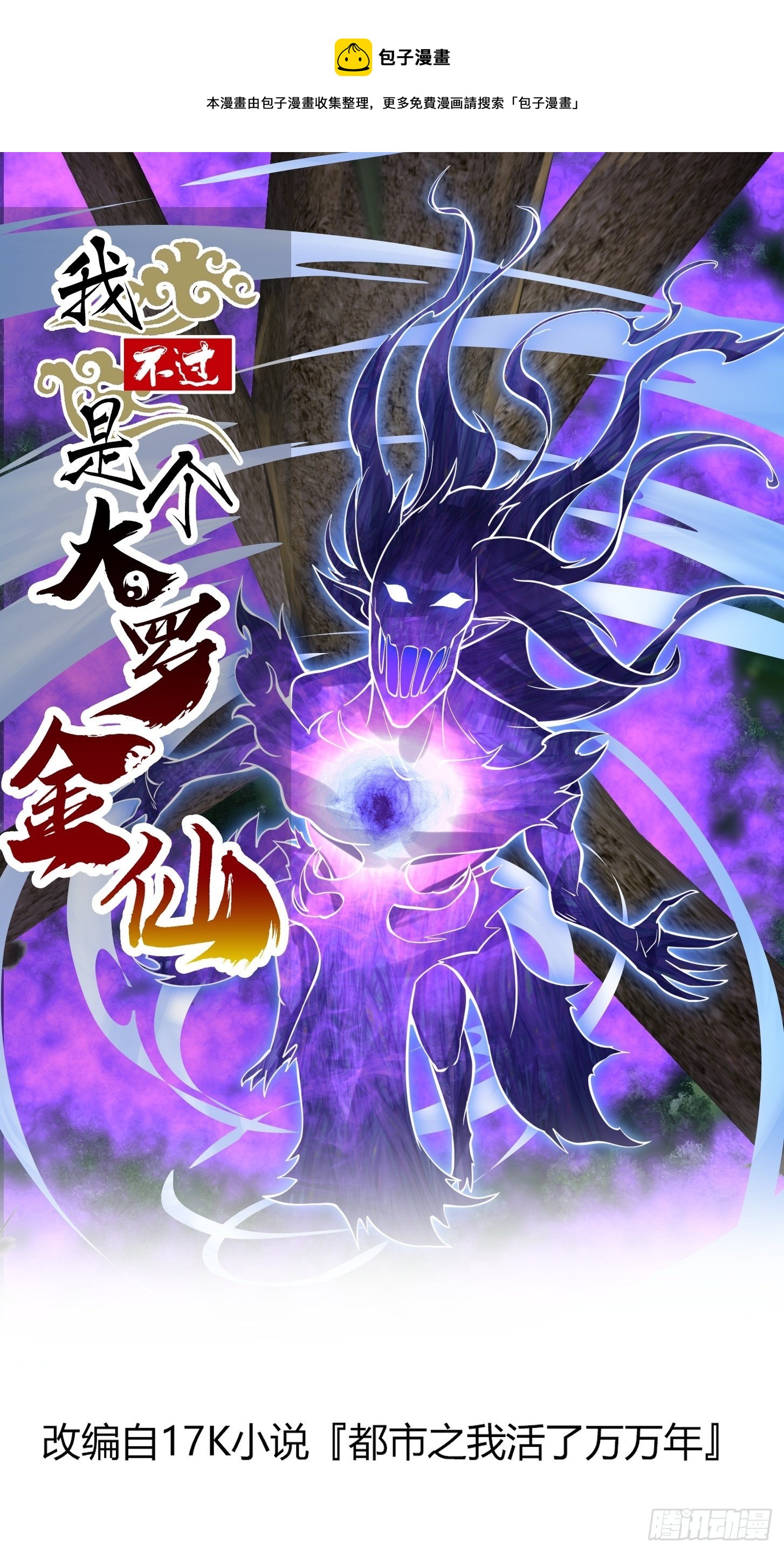 我不过是个大罗金仙韩漫全集-第198话 见见我的依仗吧！无删减无遮挡章节图片 