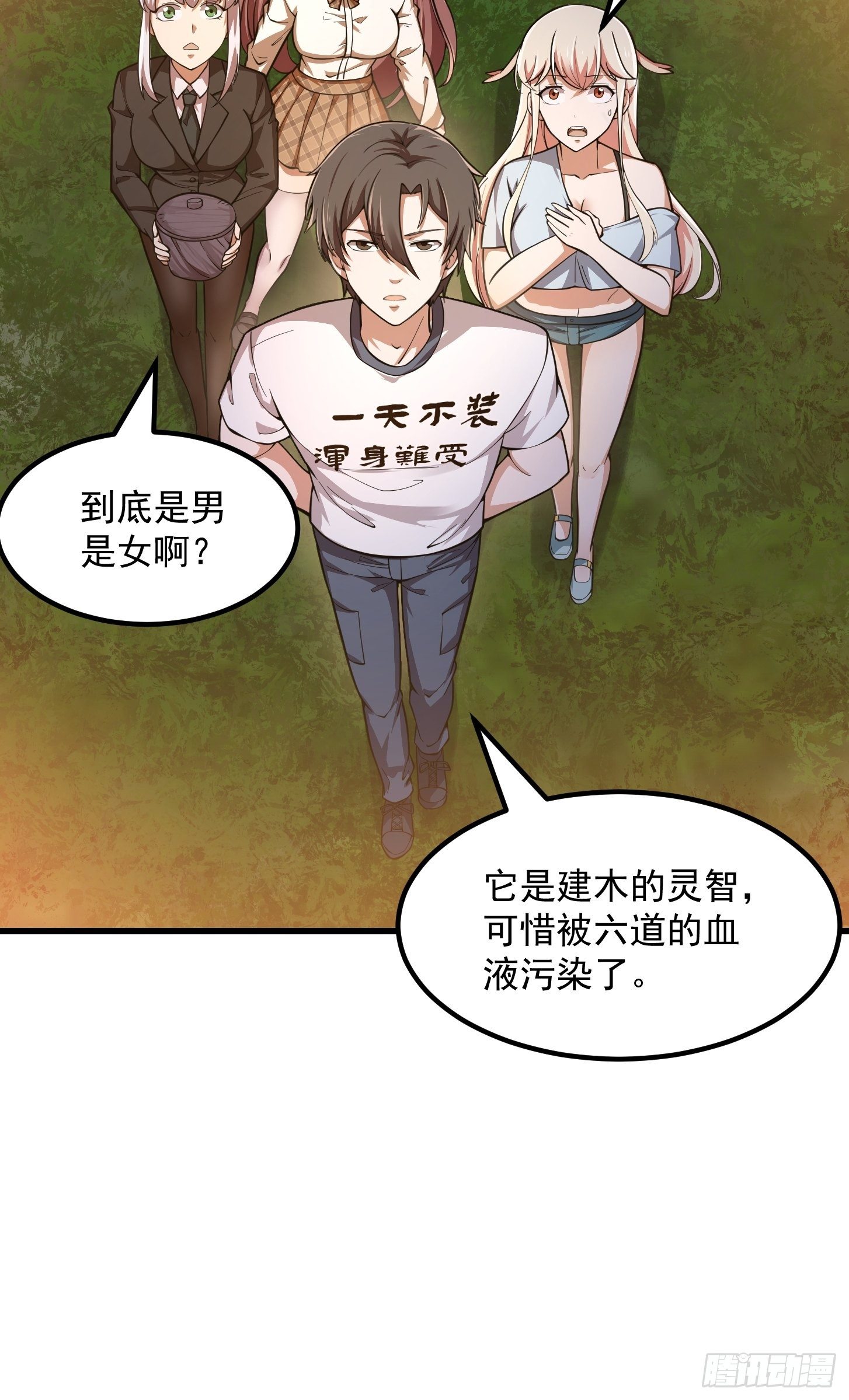 我不过是个大罗金仙韩漫全集-第198话 见见我的依仗吧！无删减无遮挡章节图片 