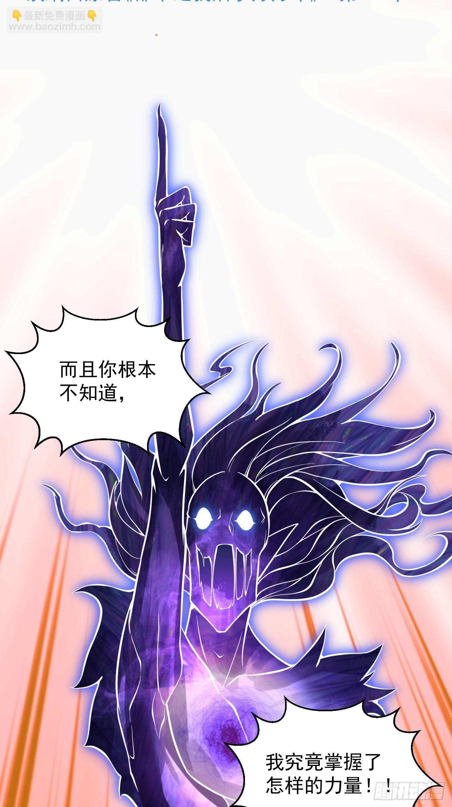 我不过是个大罗金仙韩漫全集-第198话 见见我的依仗吧！无删减无遮挡章节图片 