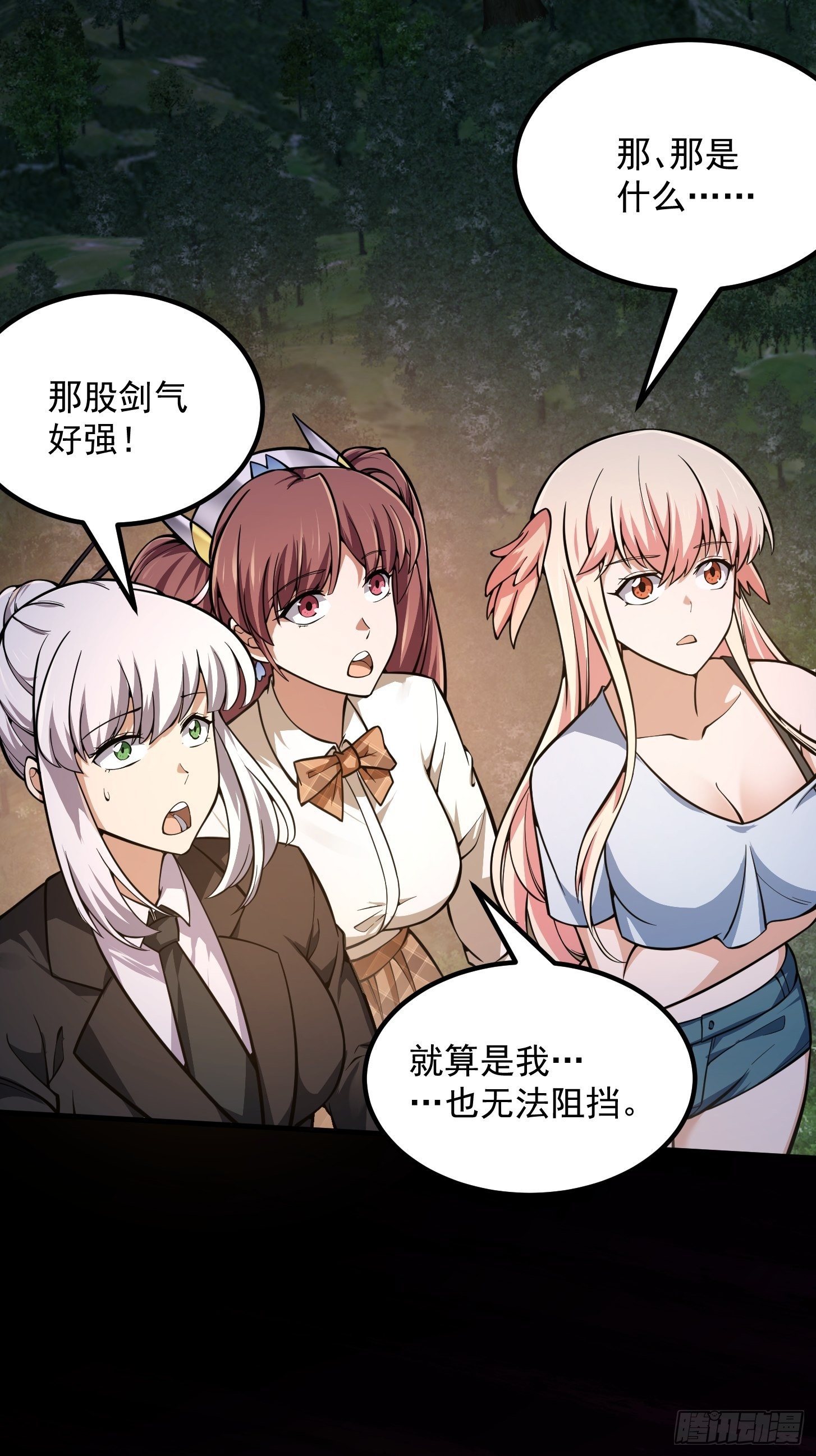 我不过是个大罗金仙韩漫全集-第198话 见见我的依仗吧！无删减无遮挡章节图片 