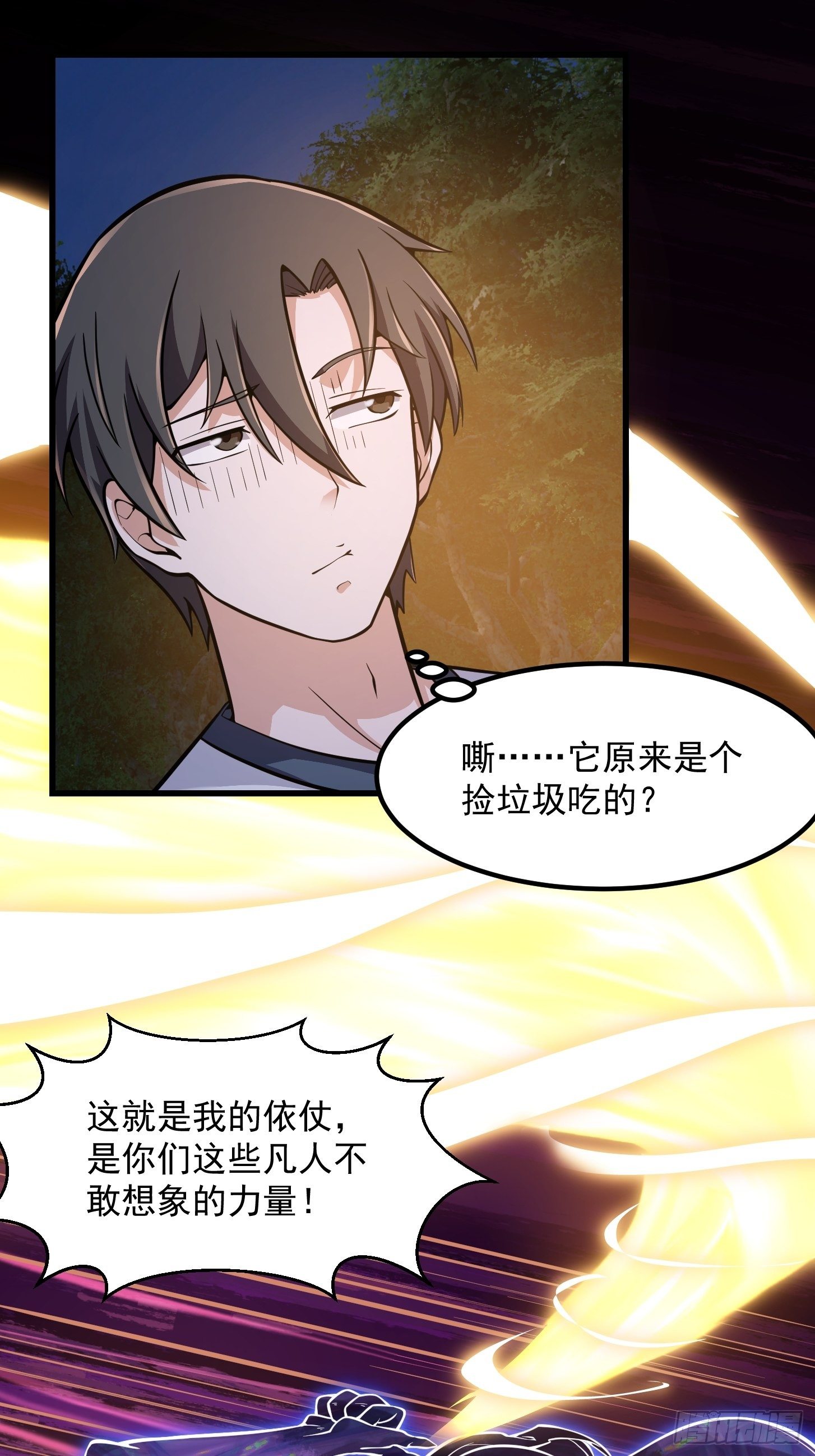 我不过是个大罗金仙韩漫全集-第198话 见见我的依仗吧！无删减无遮挡章节图片 