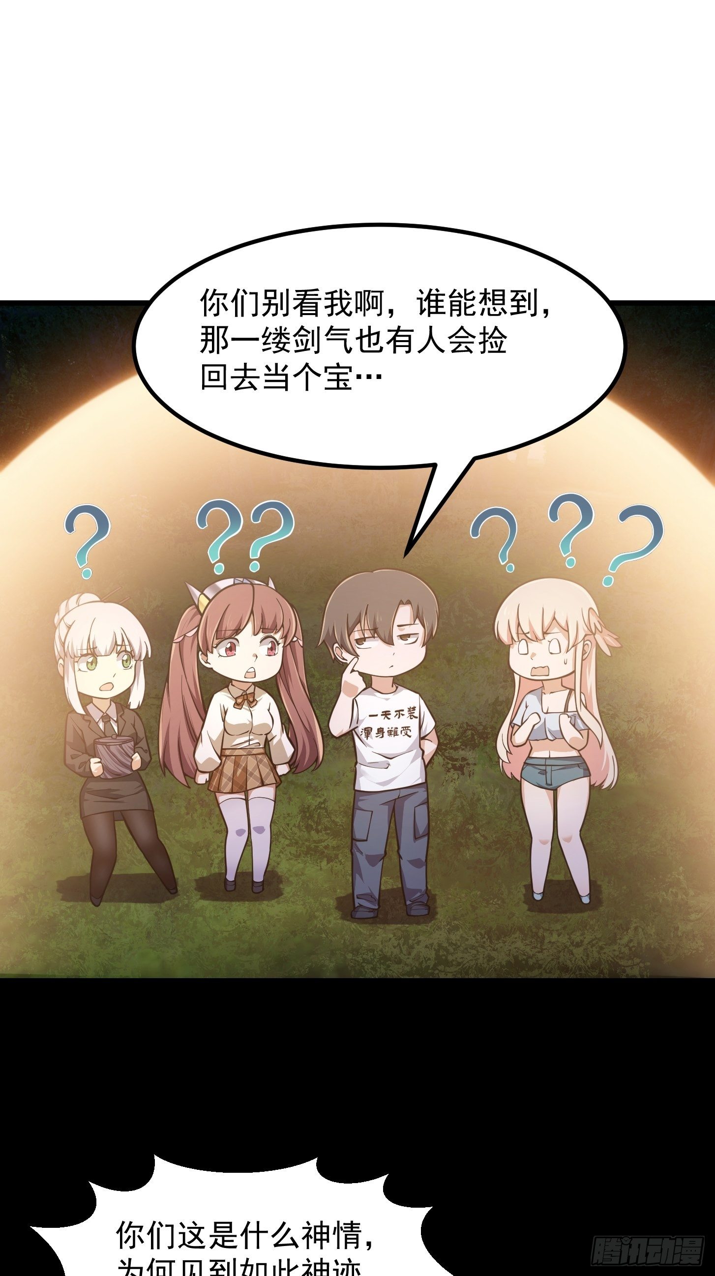 我不过是个大罗金仙韩漫全集-第198话 见见我的依仗吧！无删减无遮挡章节图片 