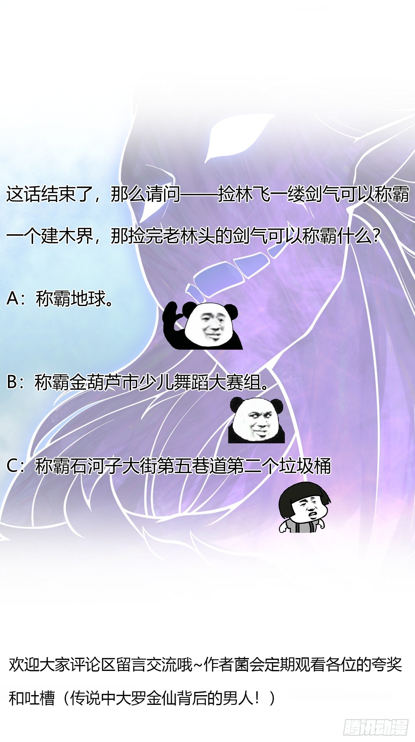 我不过是个大罗金仙韩漫全集-第198话 见见我的依仗吧！无删减无遮挡章节图片 