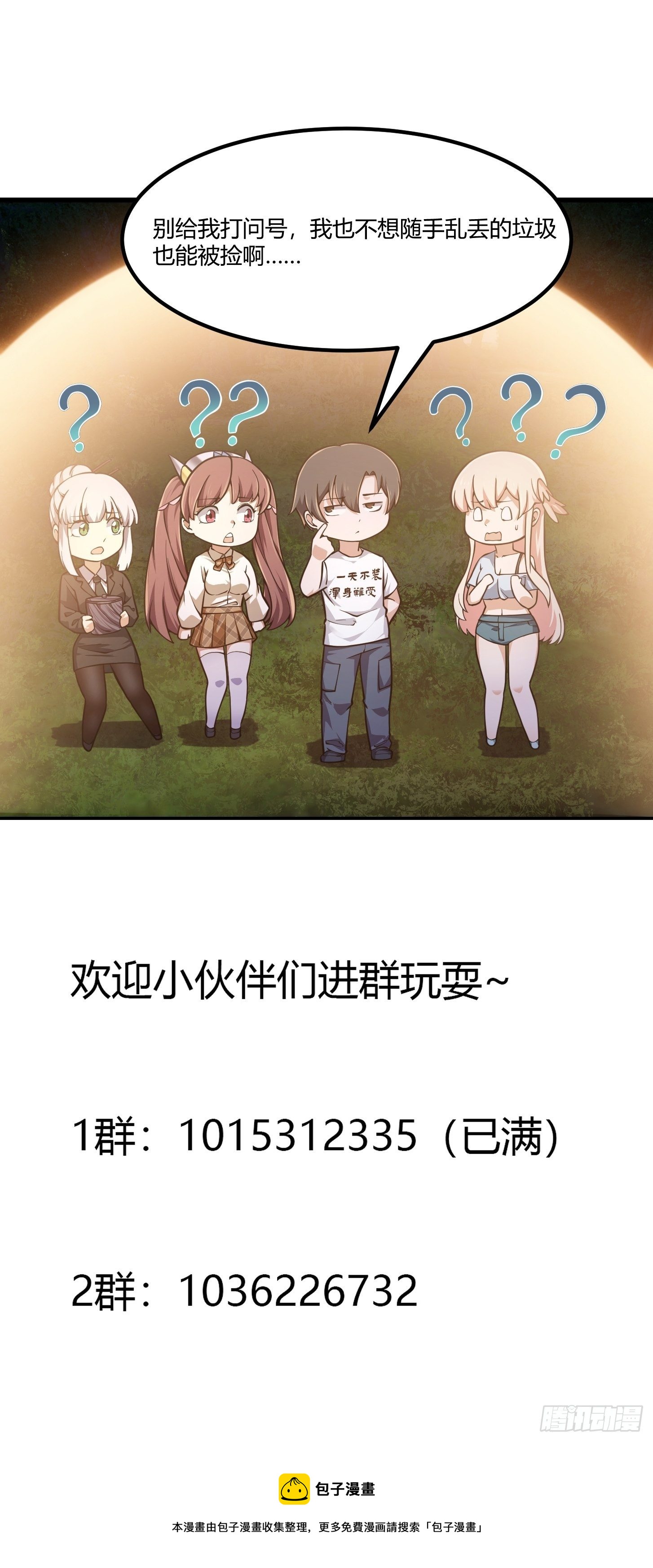 我不过是个大罗金仙韩漫全集-第198话 见见我的依仗吧！无删减无遮挡章节图片 