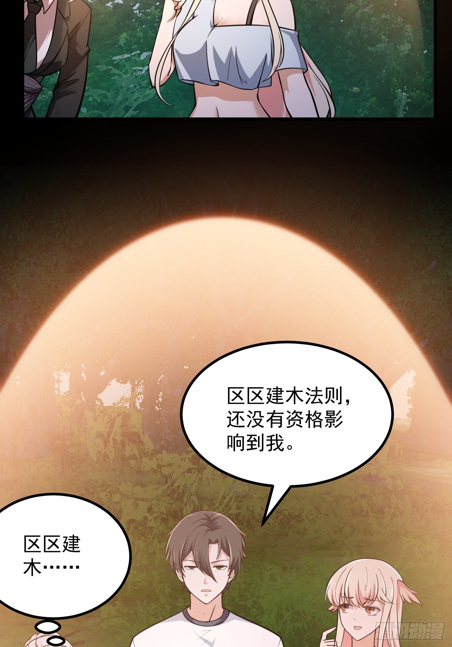 我不过是个大罗金仙韩漫全集-第198话 见见我的依仗吧！无删减无遮挡章节图片 