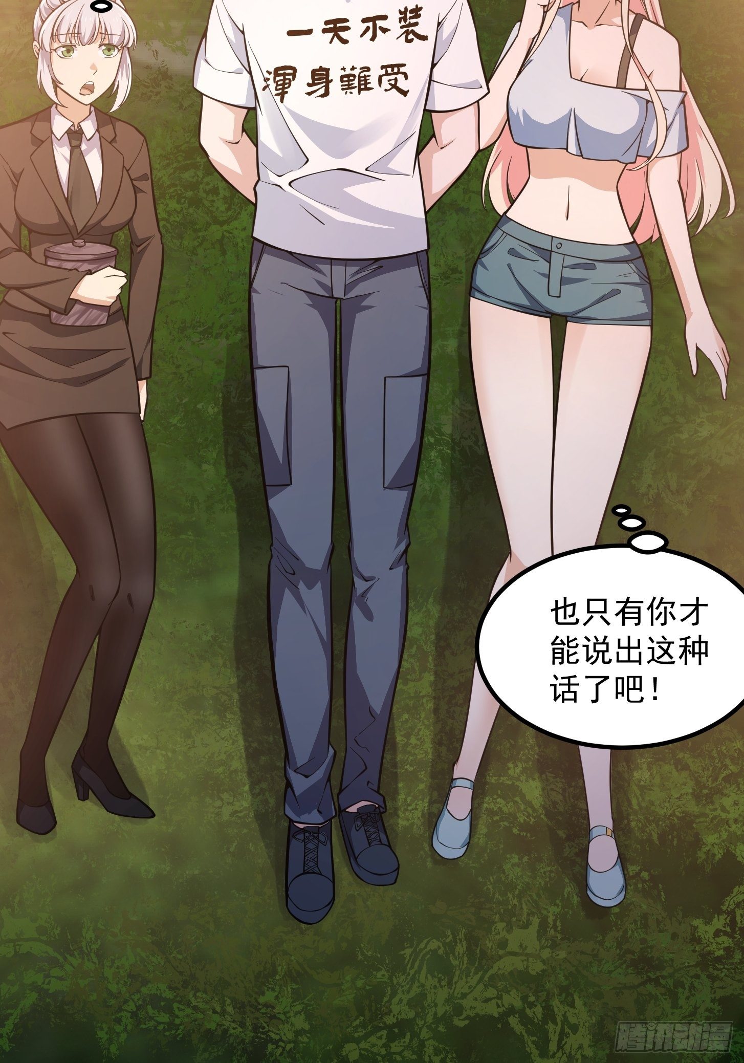 我不过是个大罗金仙韩漫全集-第198话 见见我的依仗吧！无删减无遮挡章节图片 