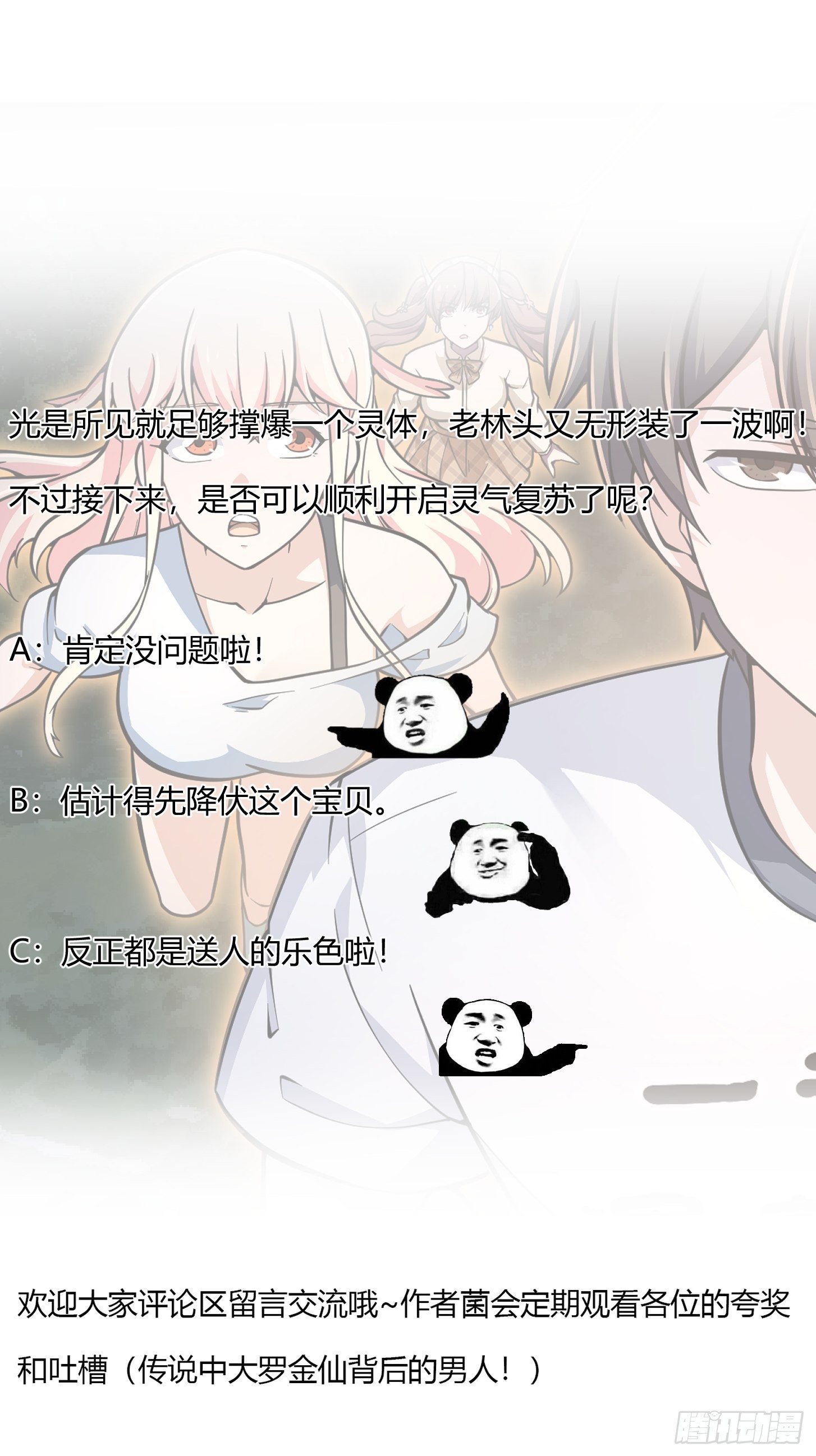 我不过是个大罗金仙韩漫全集-第199 新年快乐！七连开始！无删减无遮挡章节图片 