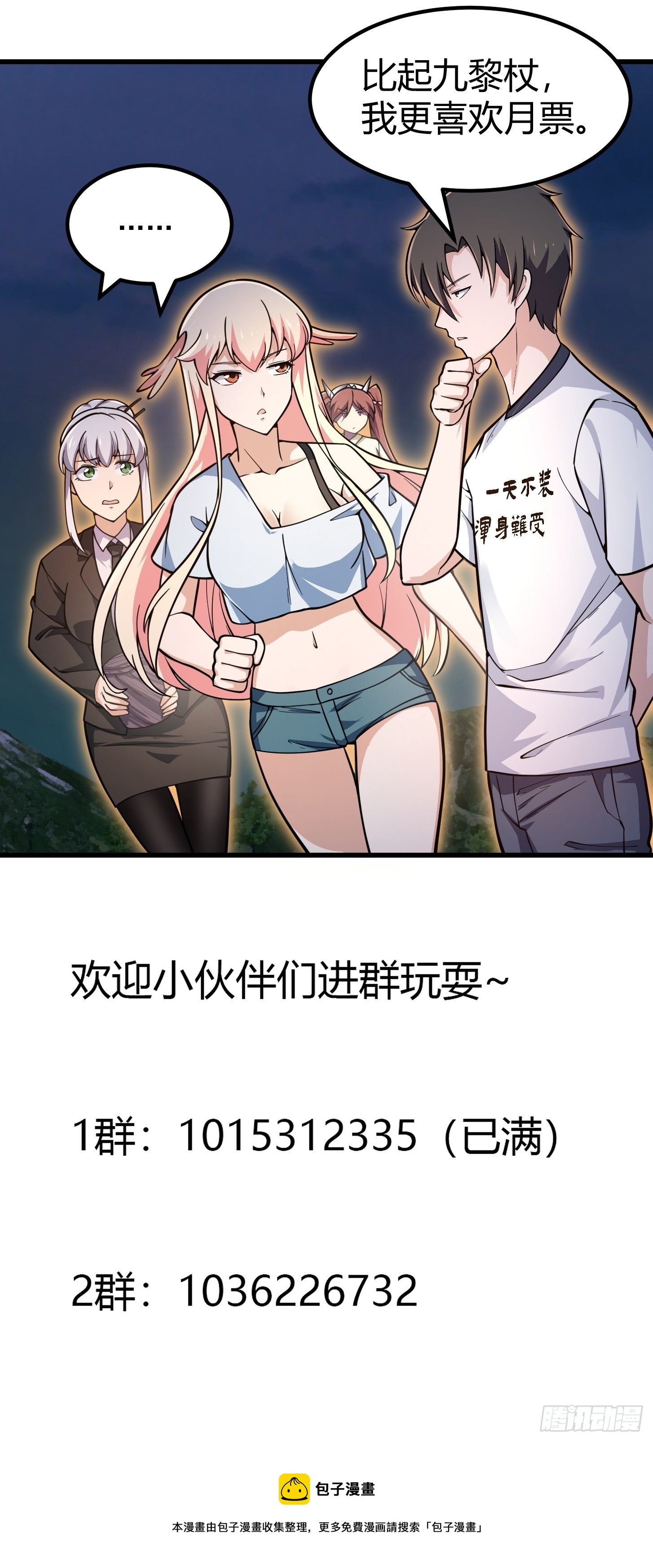 我不过是个大罗金仙韩漫全集-第199 新年快乐！七连开始！无删减无遮挡章节图片 