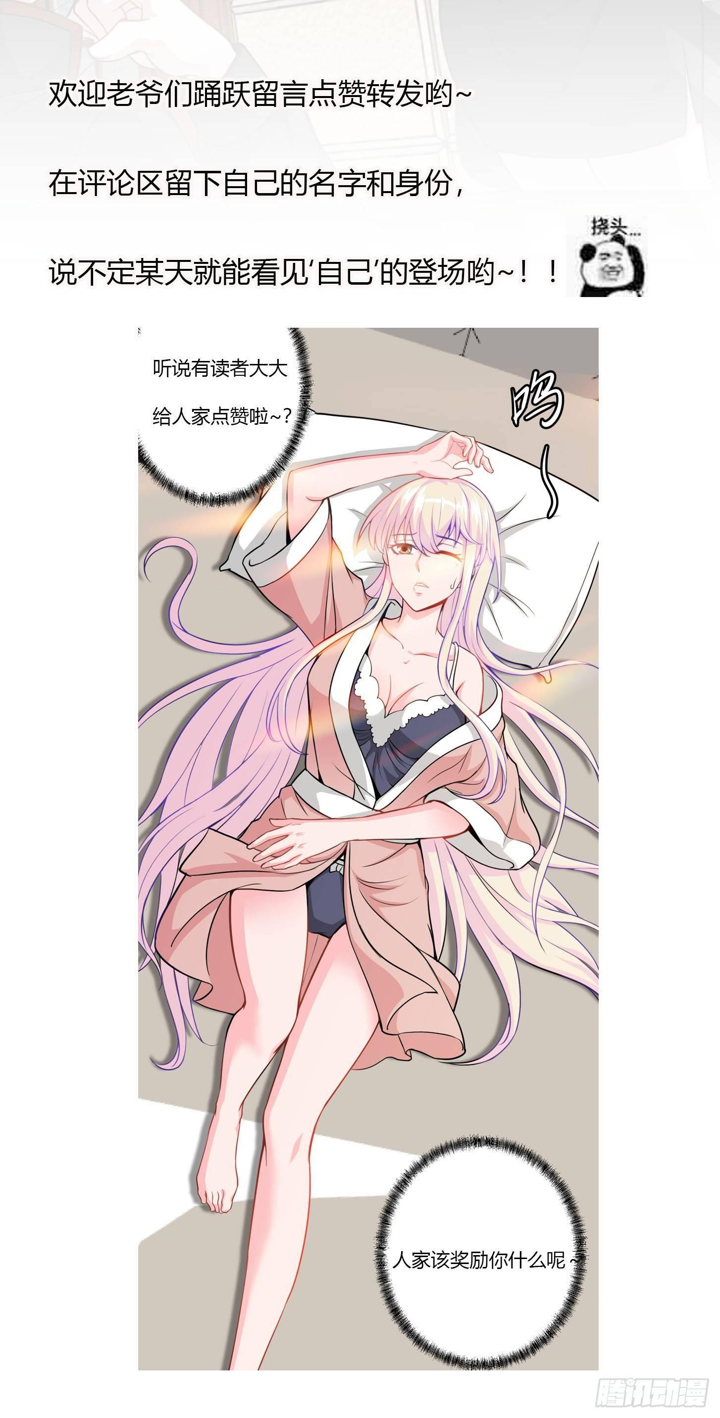 我不过是个大罗金仙韩漫全集-第2话 老婆，你走光了无删减无遮挡章节图片 