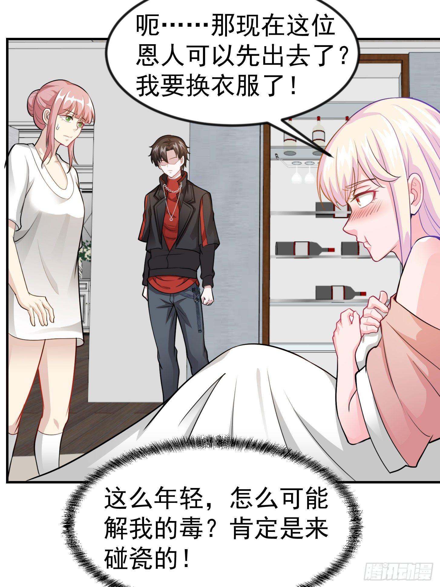 我不过是个大罗金仙韩漫全集-第2话 老婆，你走光了无删减无遮挡章节图片 